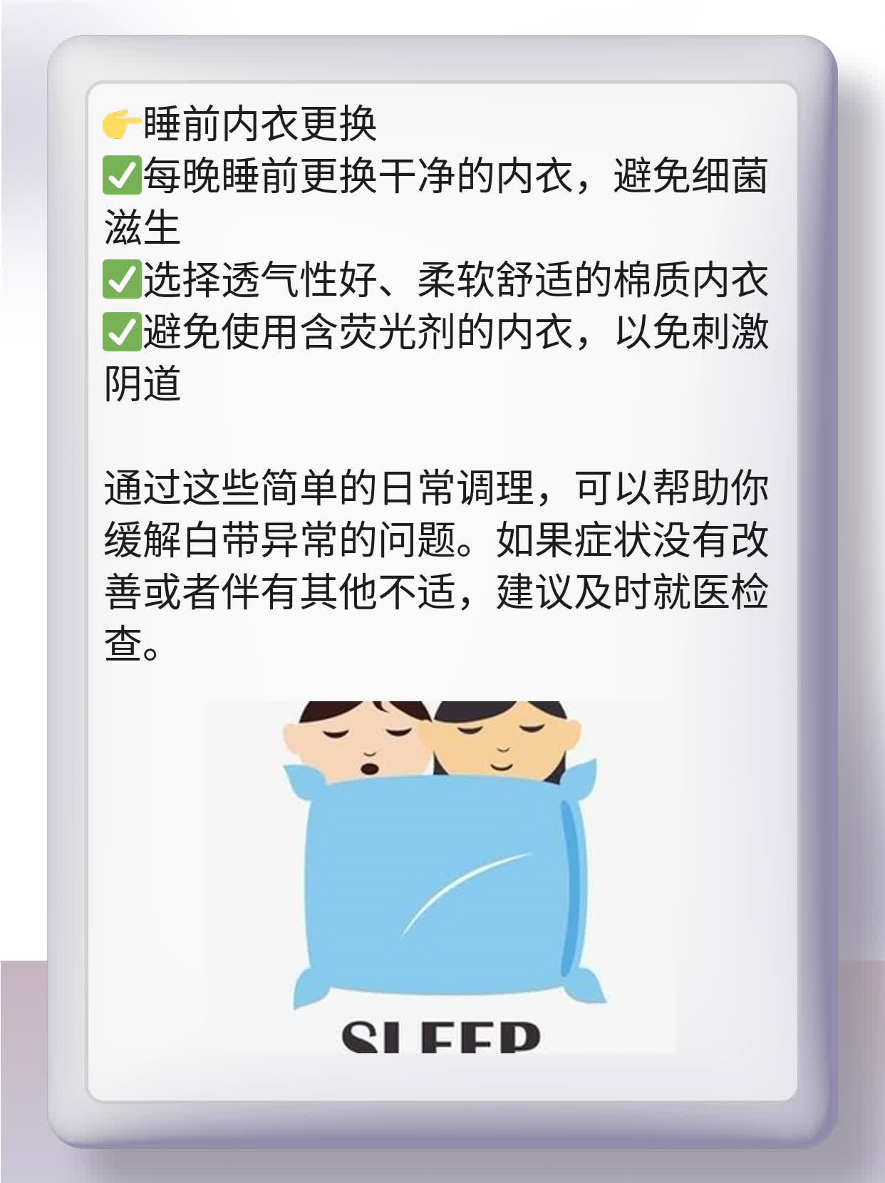 「白带异常」：阴道分泌物颜色、量变化的原因及处理方法