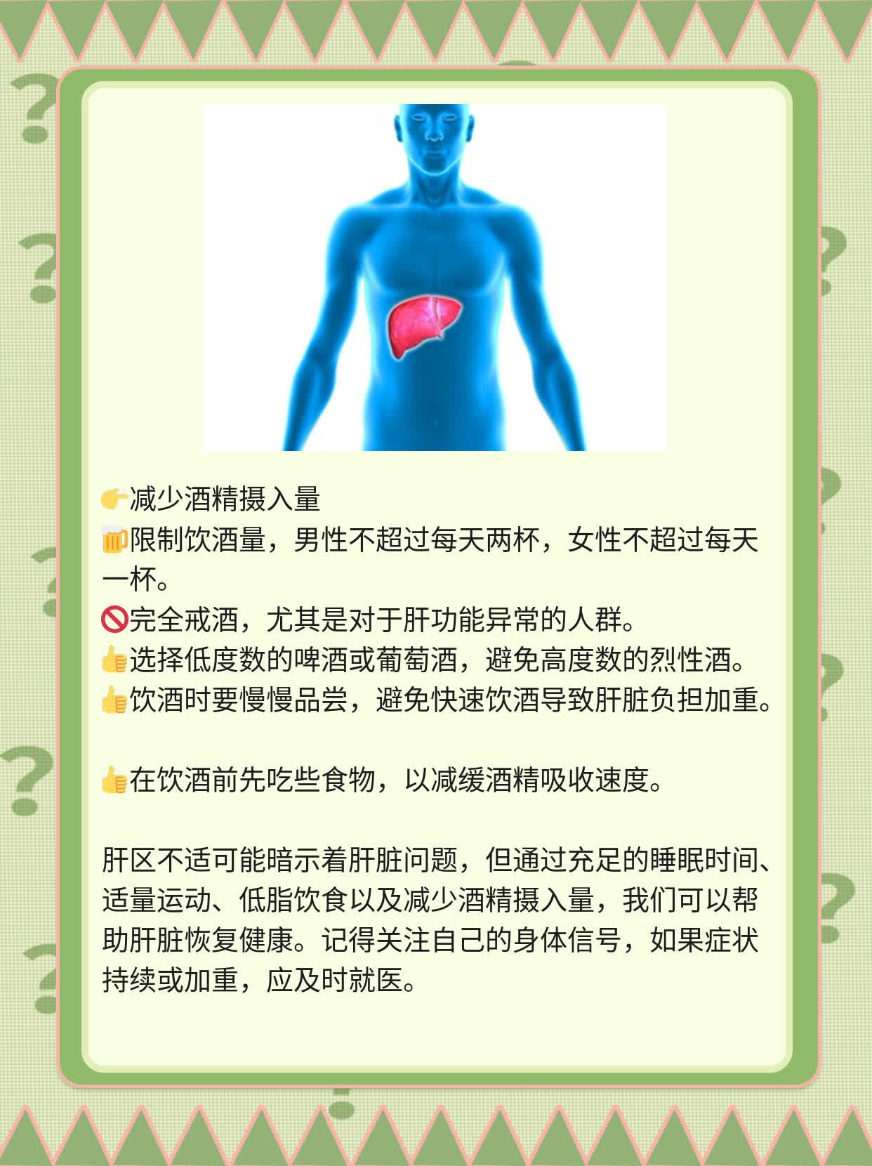 探寻肝区不适背后的罪魁祸首：谷草转氨酶升高之谜