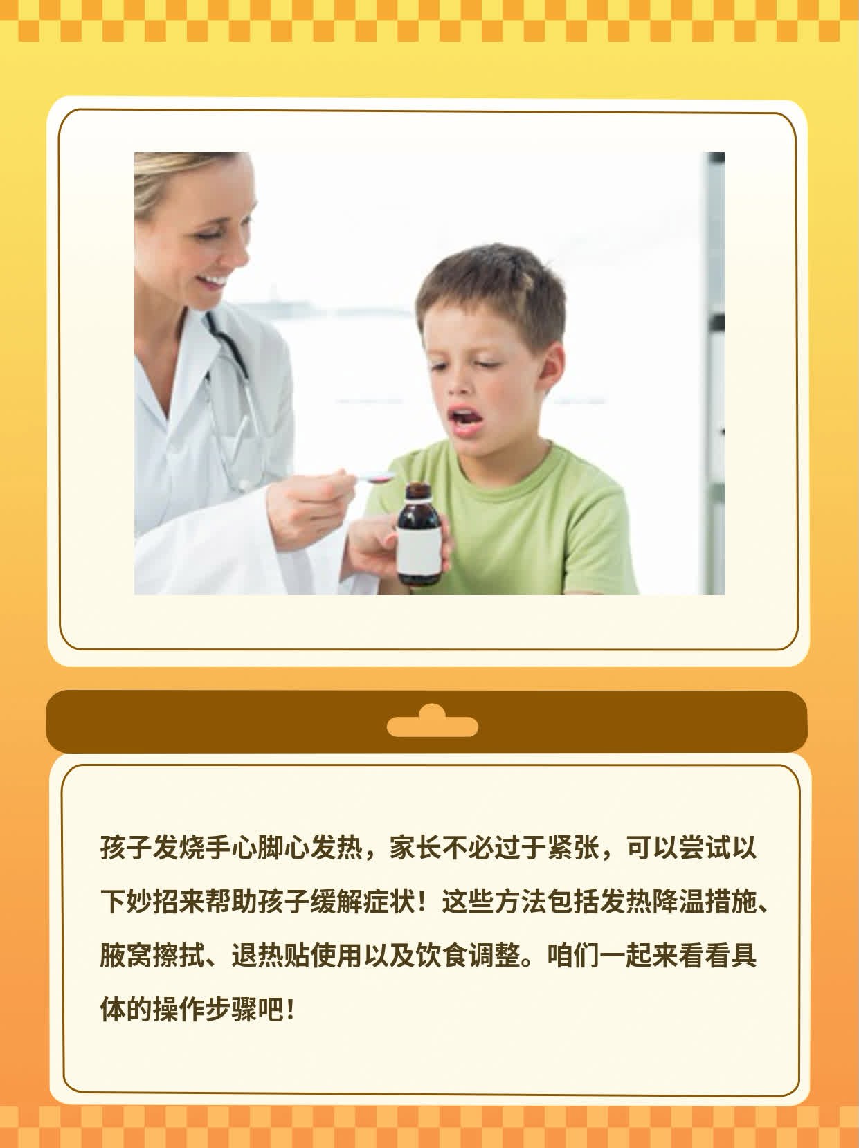 孩子发烧手脚热？这些妙招帮你解决！