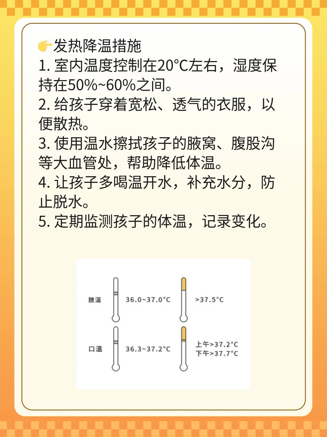 孩子发烧手脚热？这些妙招帮你解决！