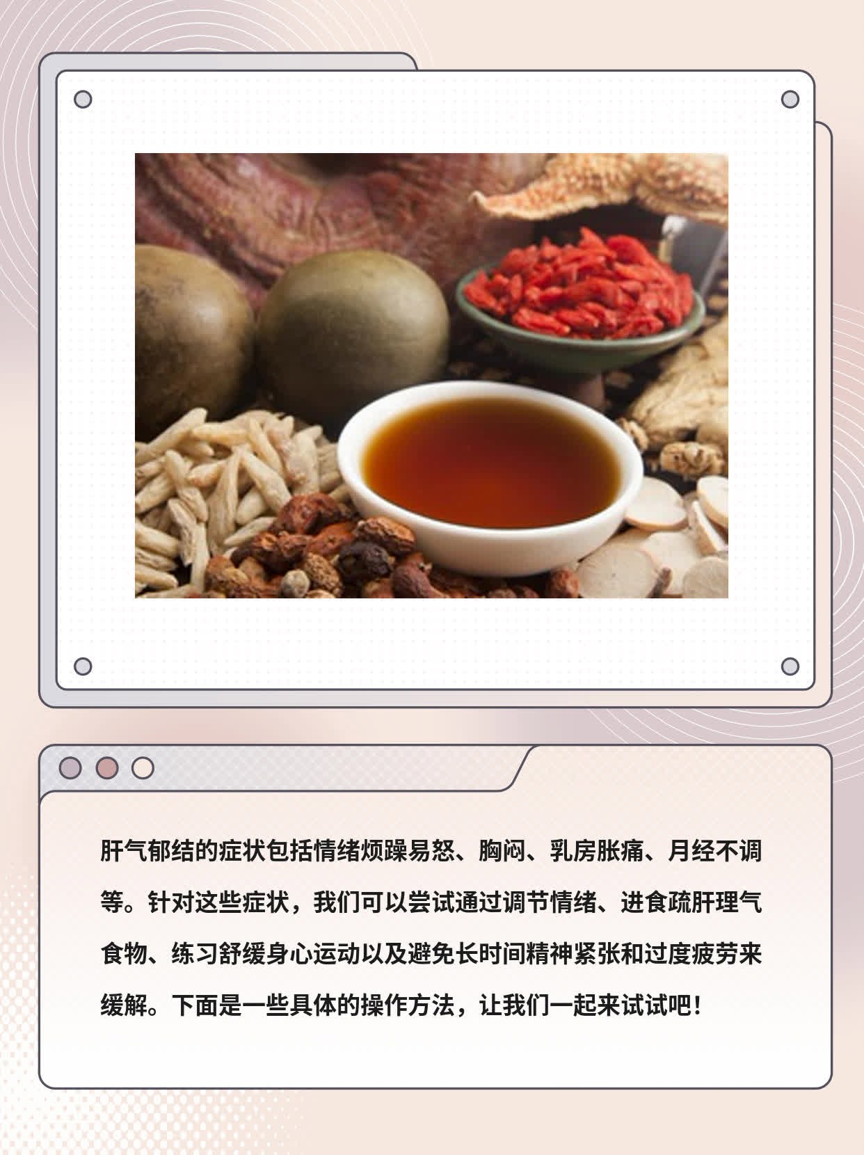 「肝气郁结」了？这些症状你可能中招了！