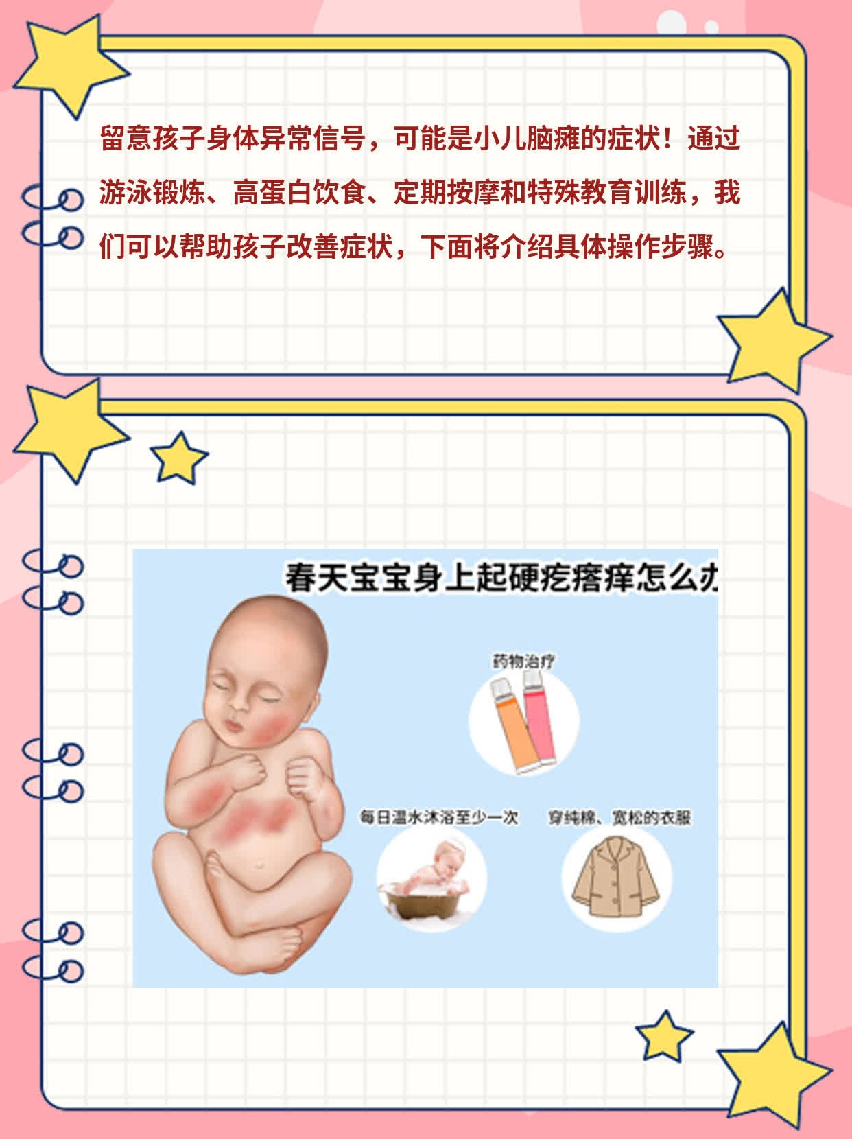 「脑瘫症状」：孩子身体异常信号需留意！