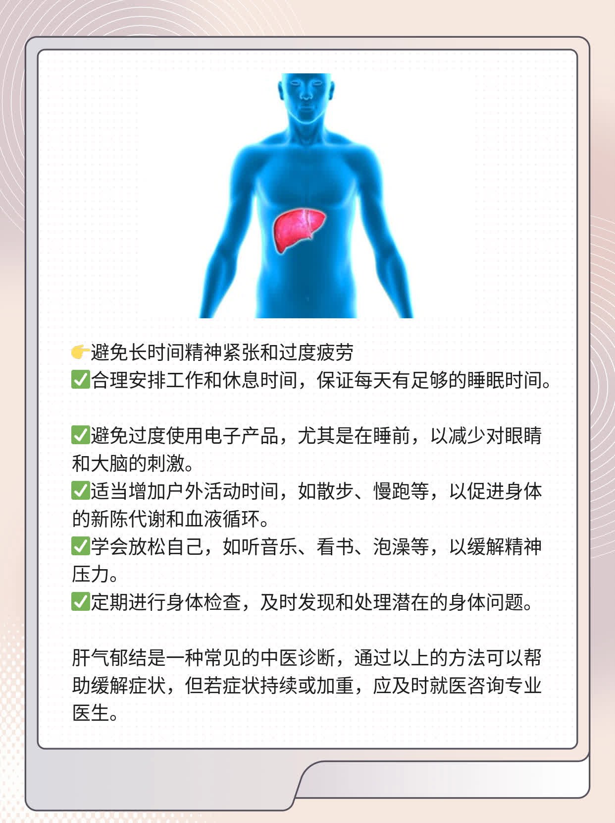 「肝气郁结」了？这些症状你可能中招了！