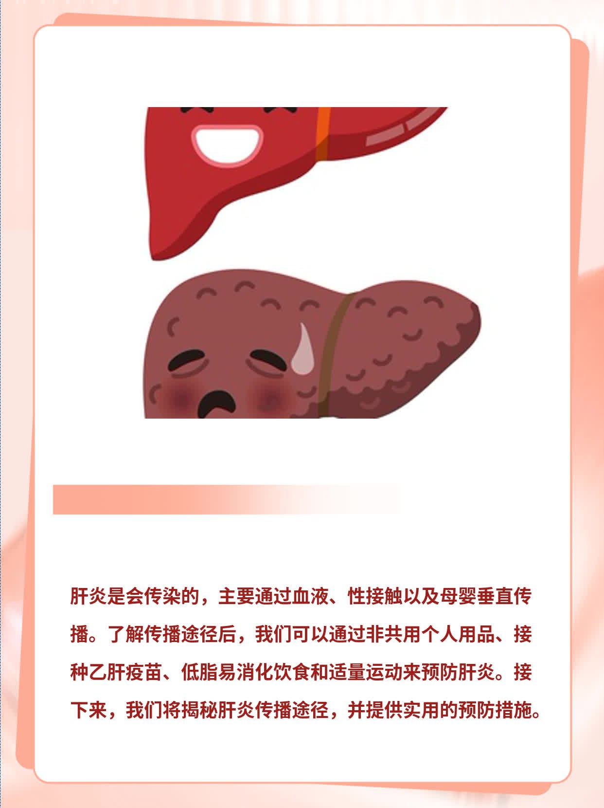 揭秘肝炎传播途径：它会传染吗？