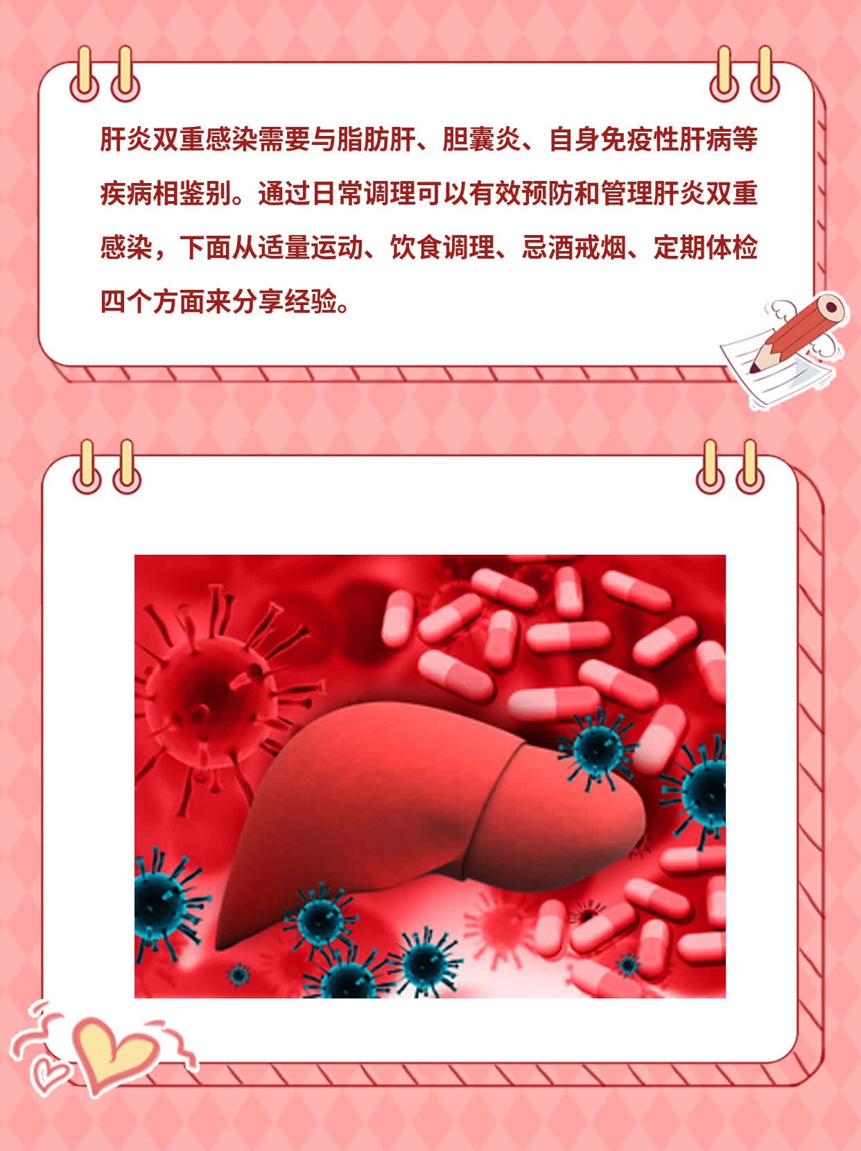 如何辨别肝炎双重感染与其他疾病的差异？经验分享！