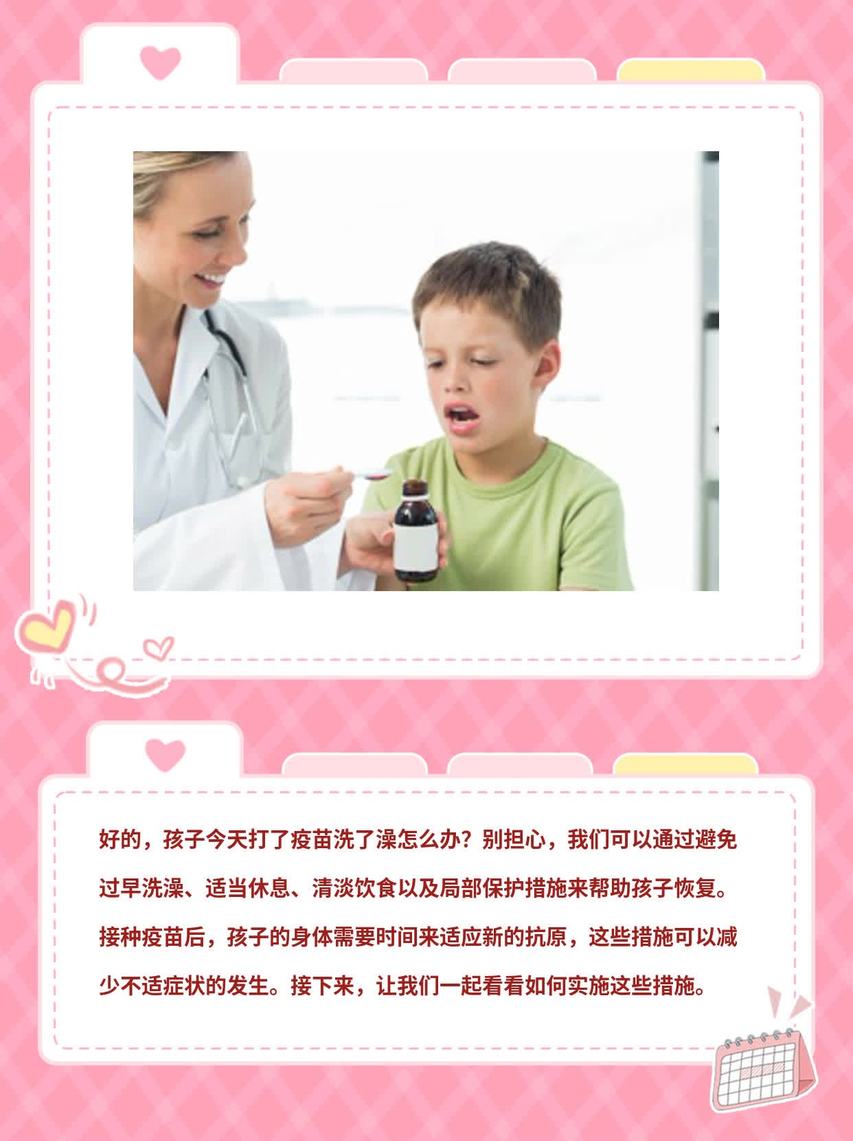 孩子打完疫苗后洗澡了咋办？