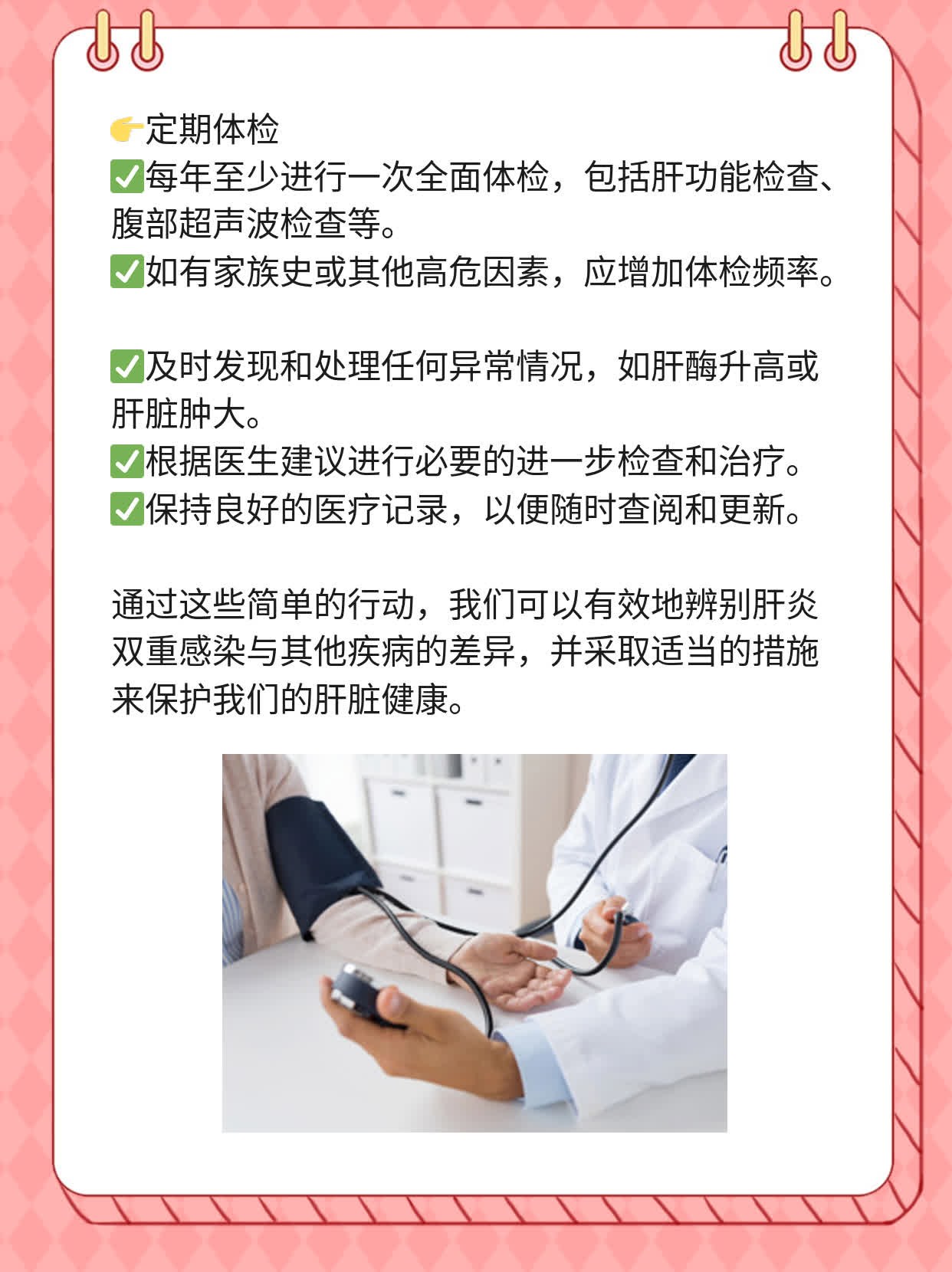 如何辨别肝炎双重感染与其他疾病的差异？经验分享！