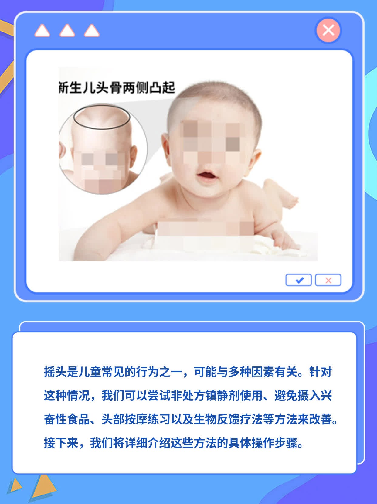 孩子总爱摇头？这可能是……