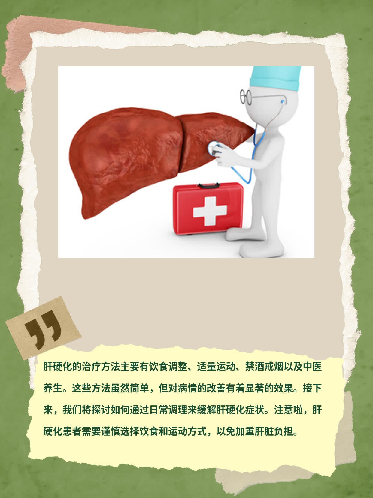 「肝硬化治疗」经验分享：探索多种有效方法！