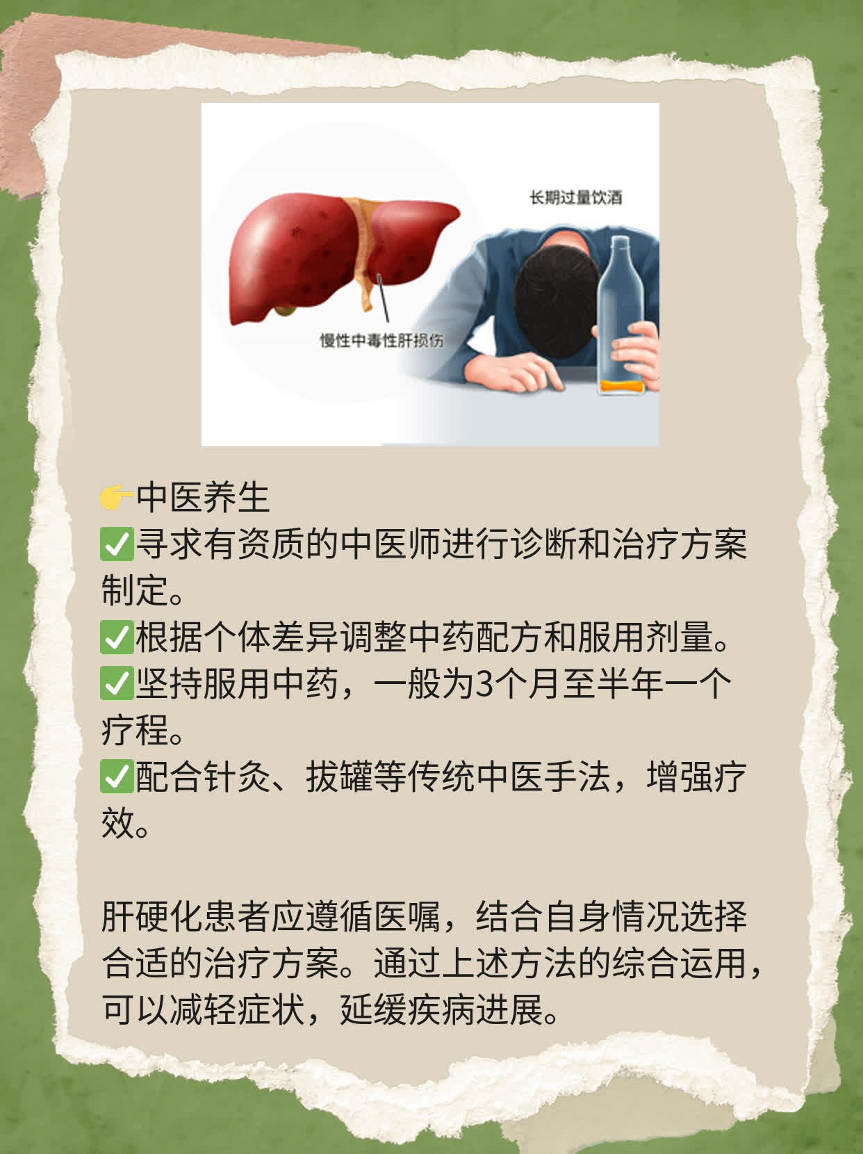 「肝硬化治疗」经验分享：探索多种有效方法！