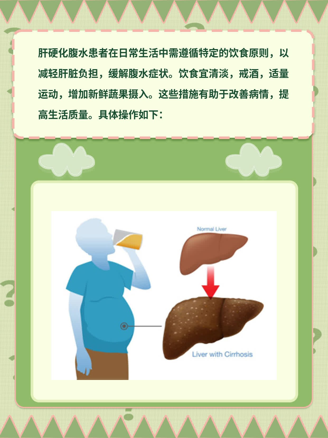 肝腹水了？这些食物千万别碰！