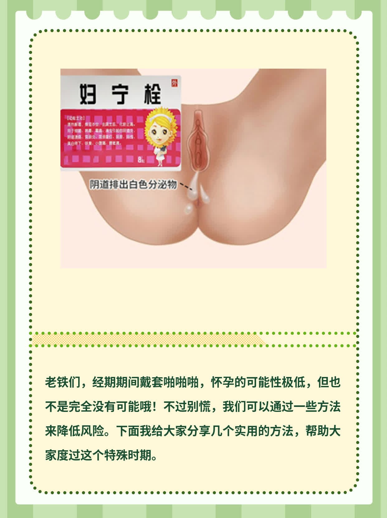 经期带套啪啪啪，会怀孕吗？