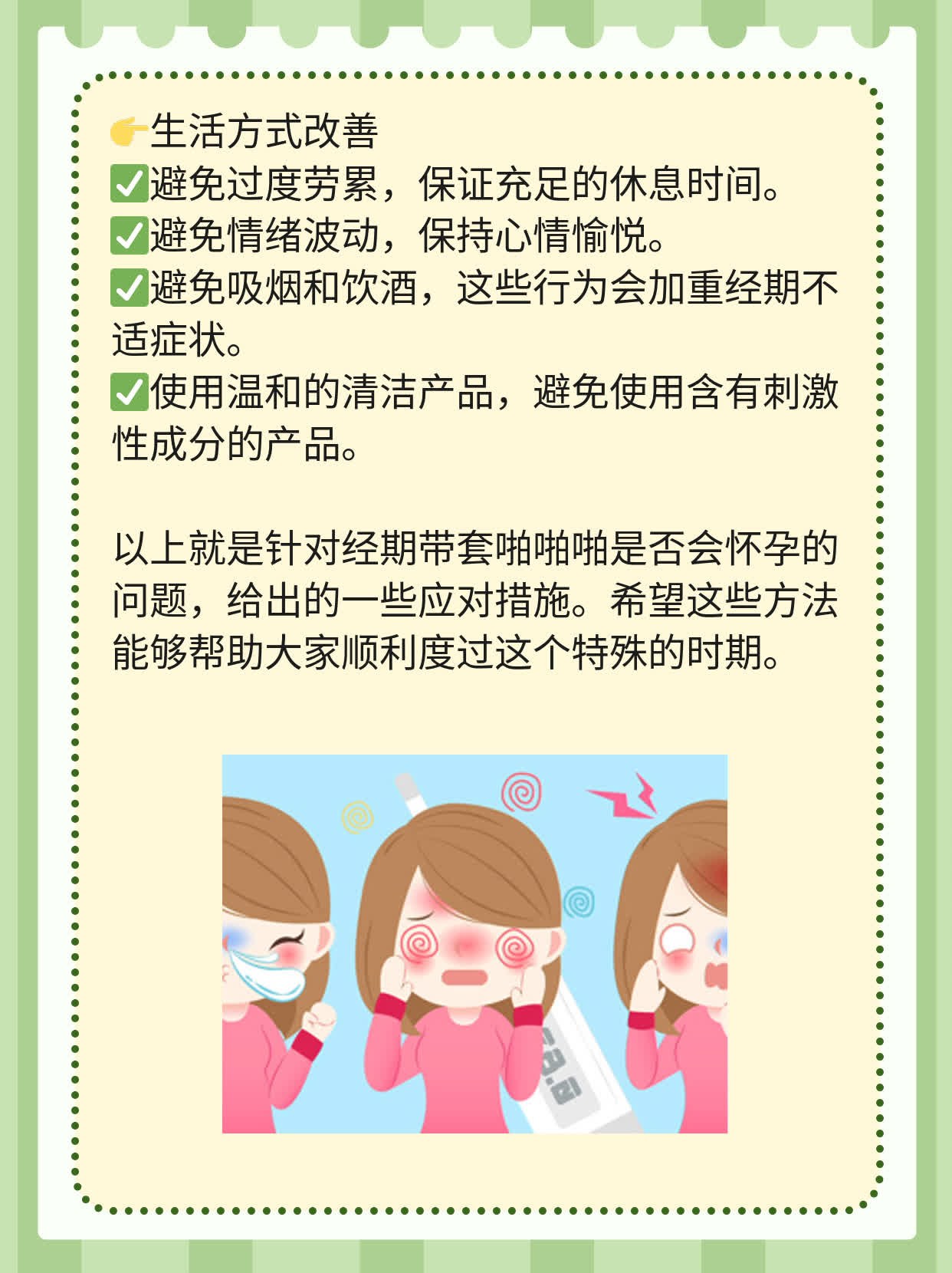 经期带套啪啪啪，会怀孕吗？