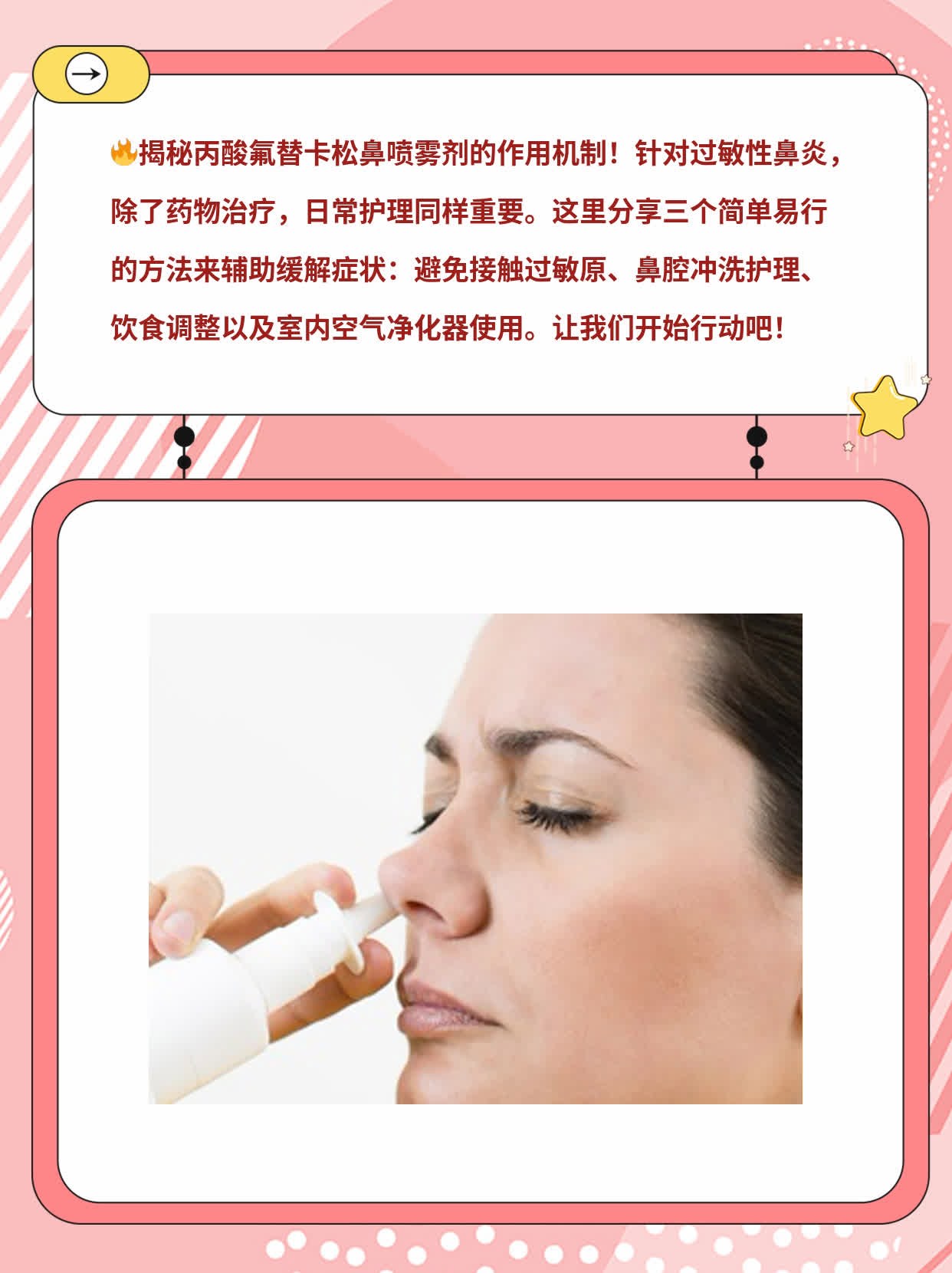 「揭秘」丙酸氟替卡松鼻喷雾剂的作用机制
