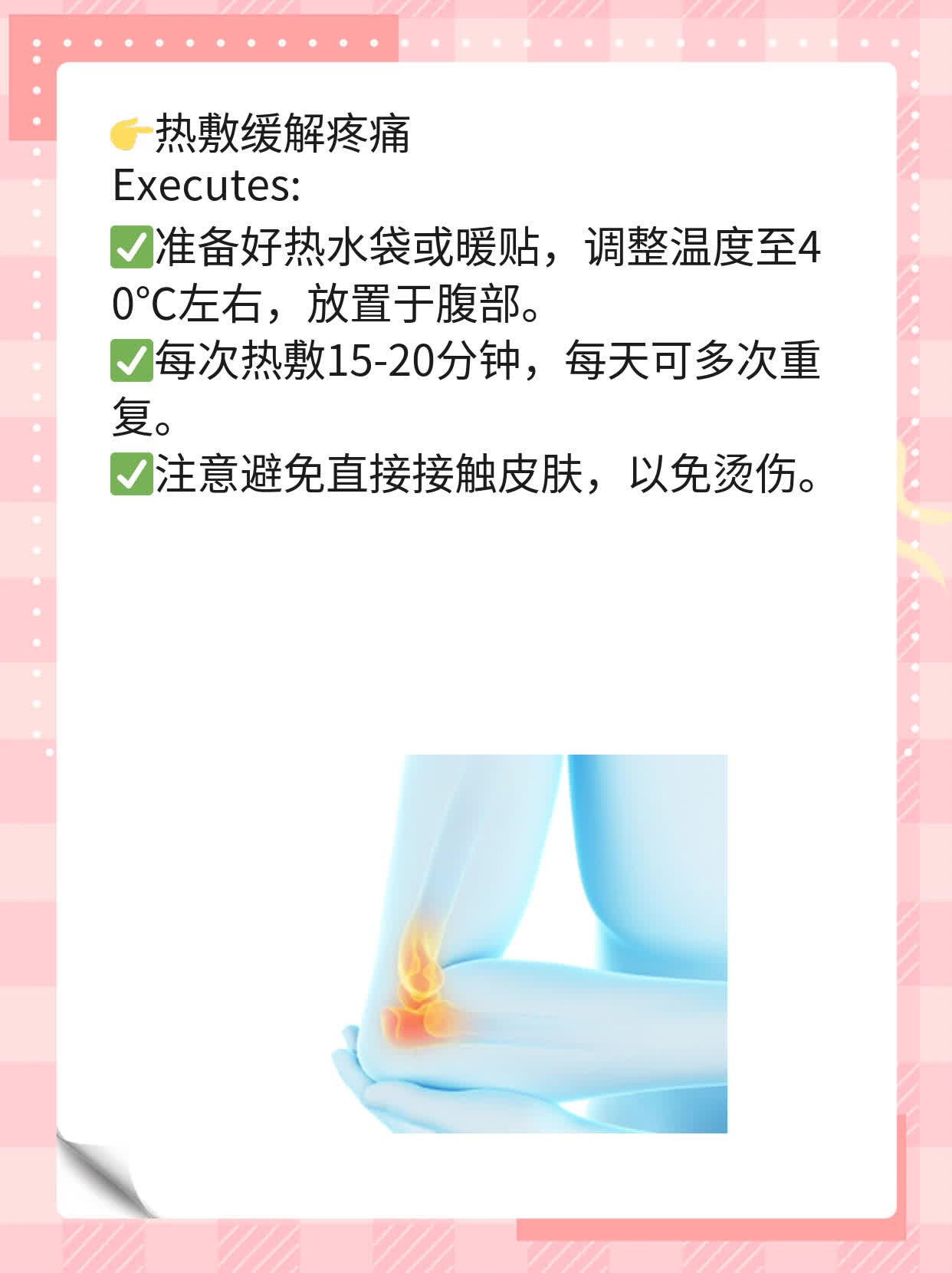 「姨妈痛」缓解法：小腹坠胀不用怕！