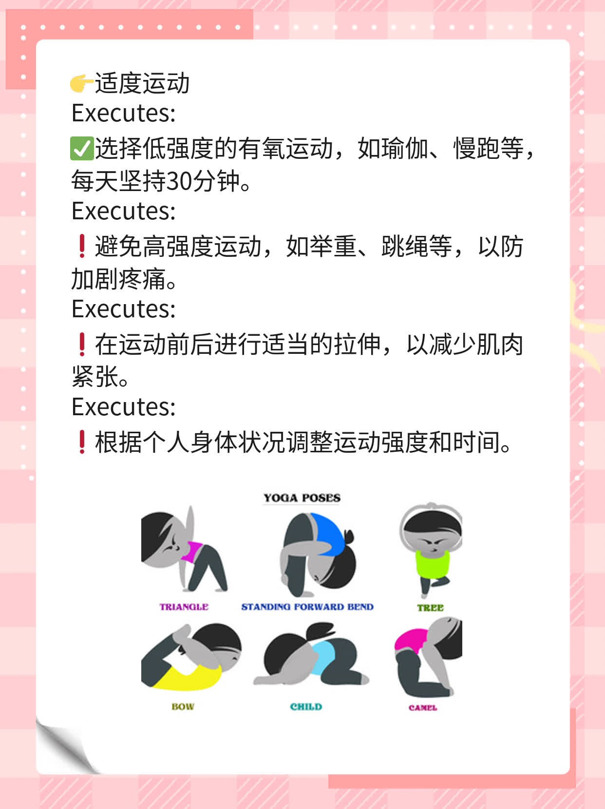 「姨妈痛」缓解法：小腹坠胀不用怕！