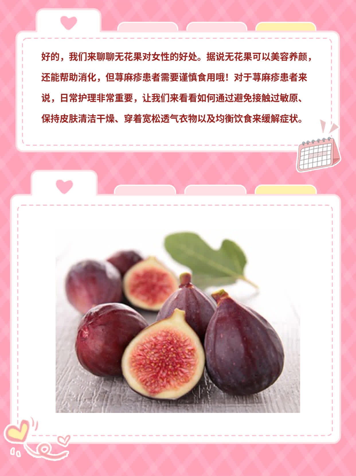 「揭秘」无花果：女人吃了有啥好处？