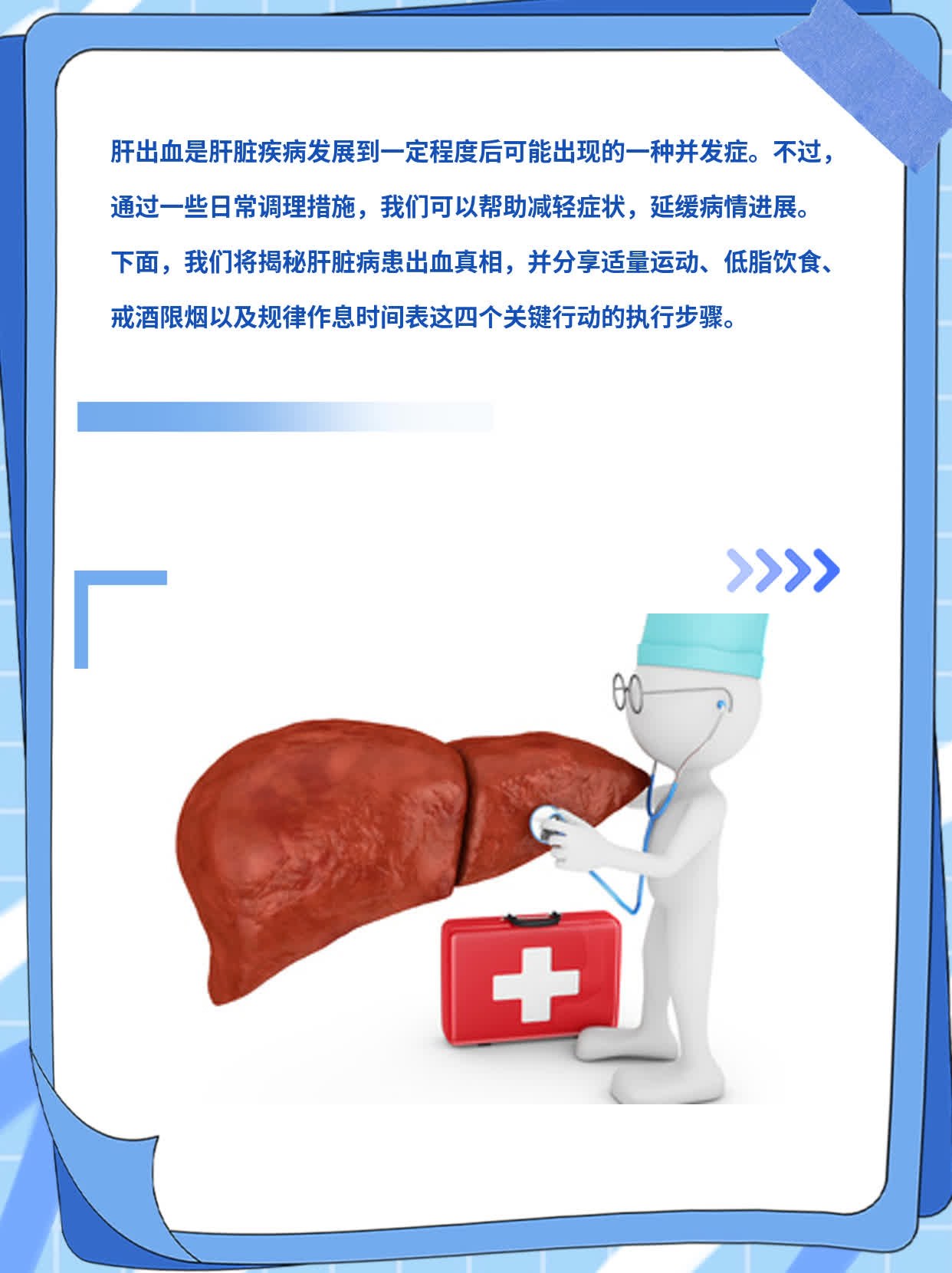 「揭秘」肝脏病患出血真相