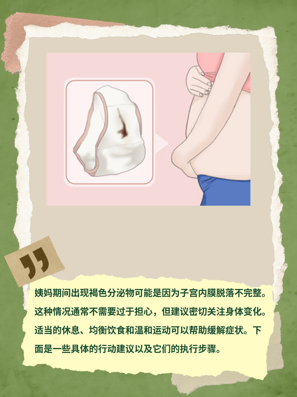 来姨妈褐色分泌物？探寻原因！