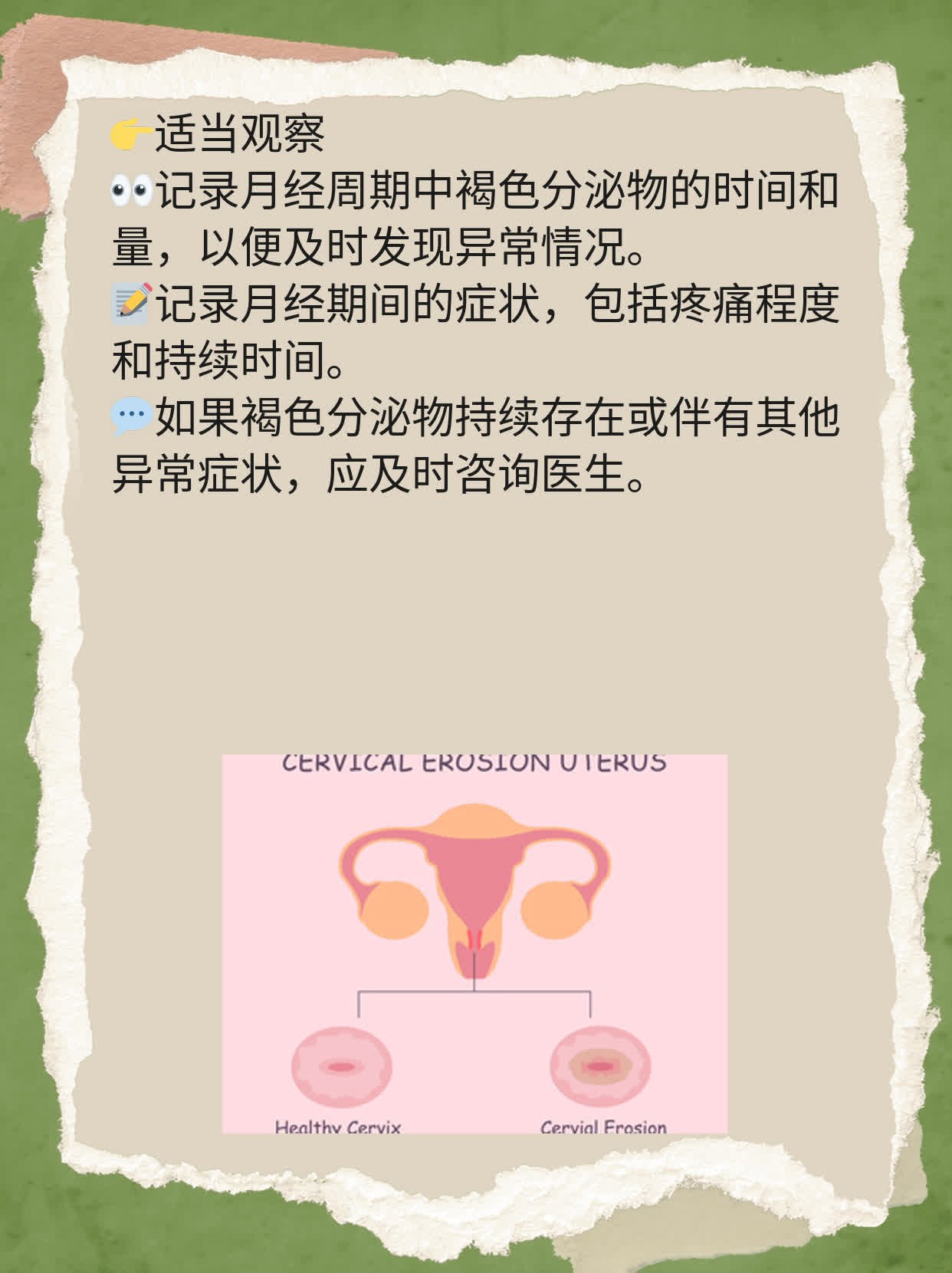 来姨妈褐色分泌物？探寻原因！