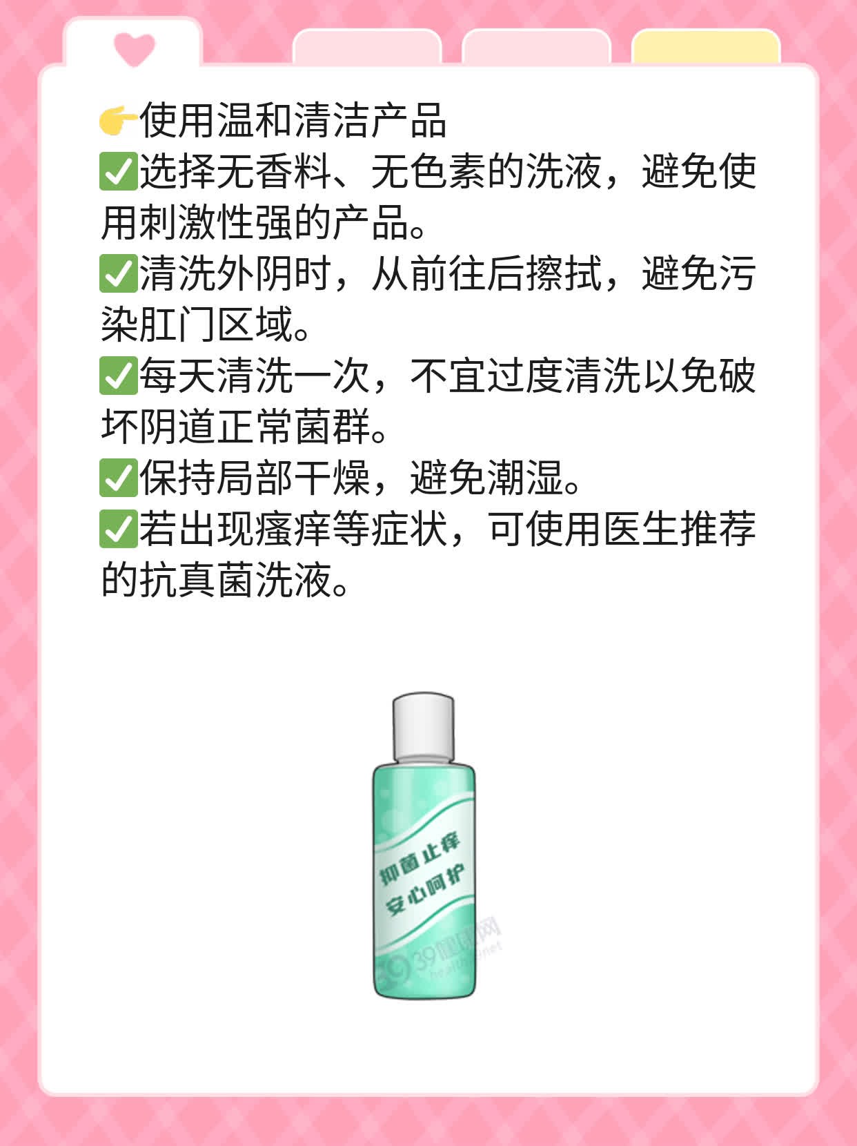 「经验分享」治疗细菌性阴道炎的方法大全