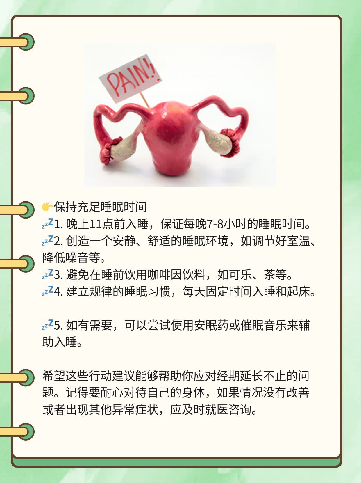 经期延长不止？这些原因需留意！