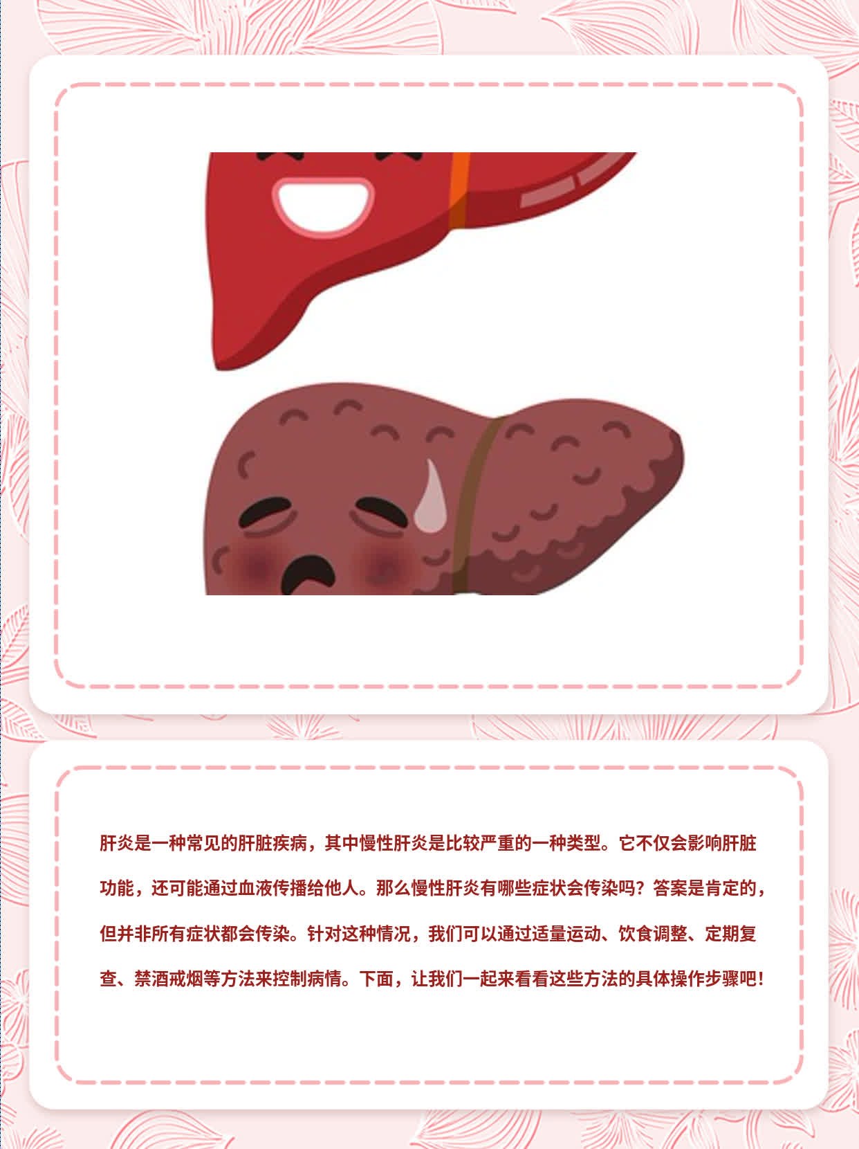 揭秘：慢性肝炎的症状及传染性大揭秘！