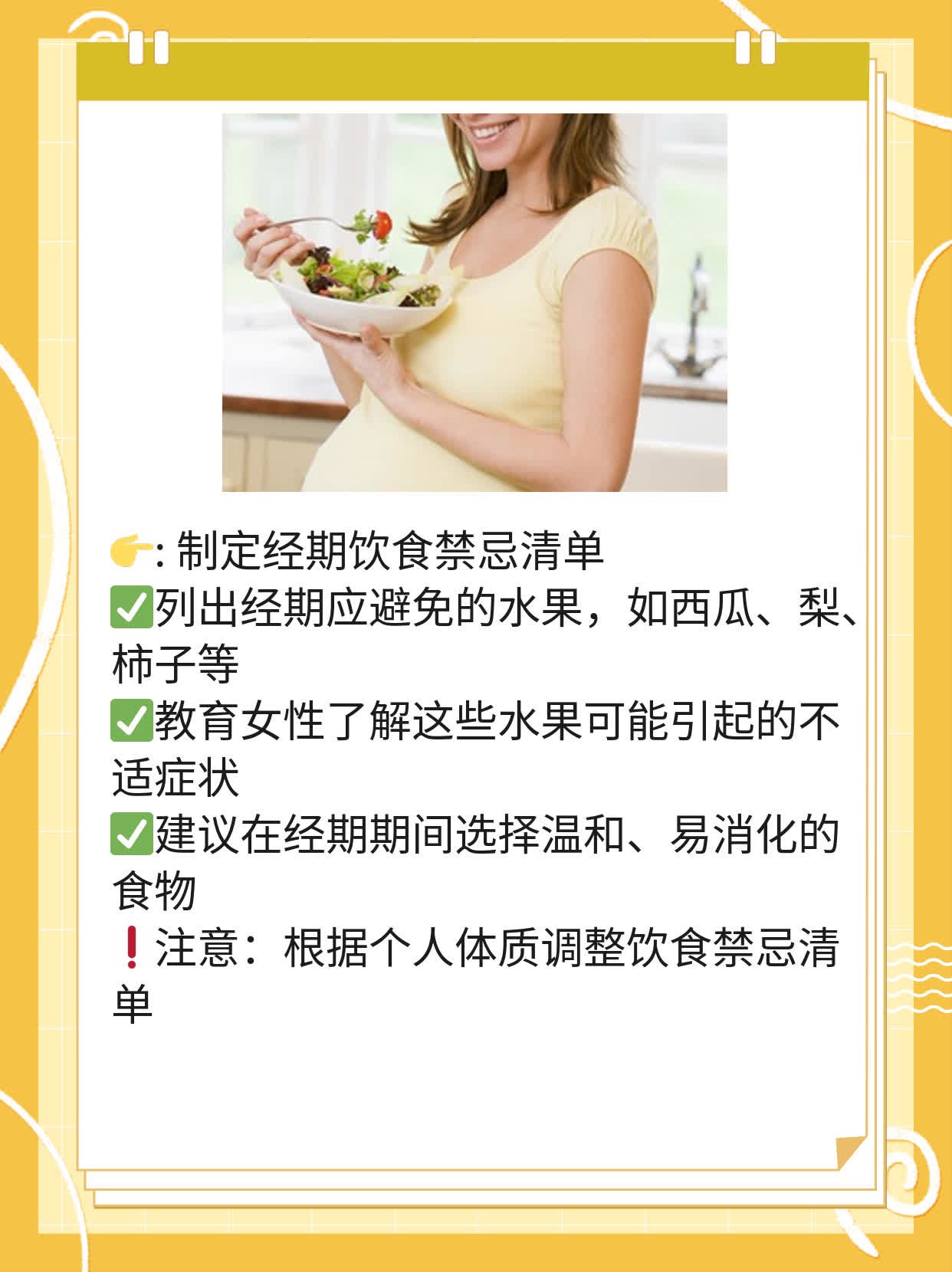 经期饮食禁忌：这些水果不能吃！