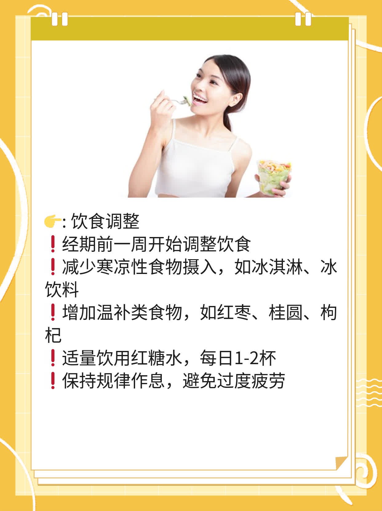 经期饮食禁忌：这些水果不能吃！