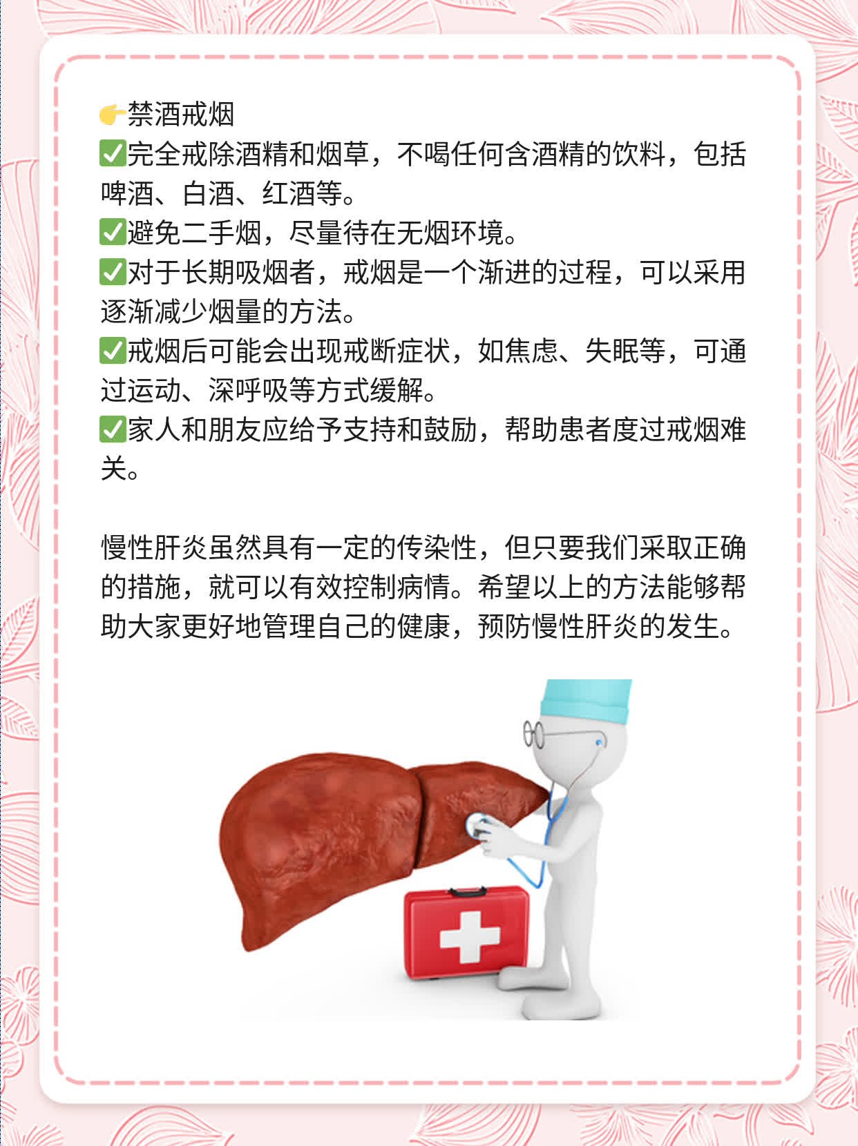 揭秘：慢性肝炎的症状及传染性大揭秘！