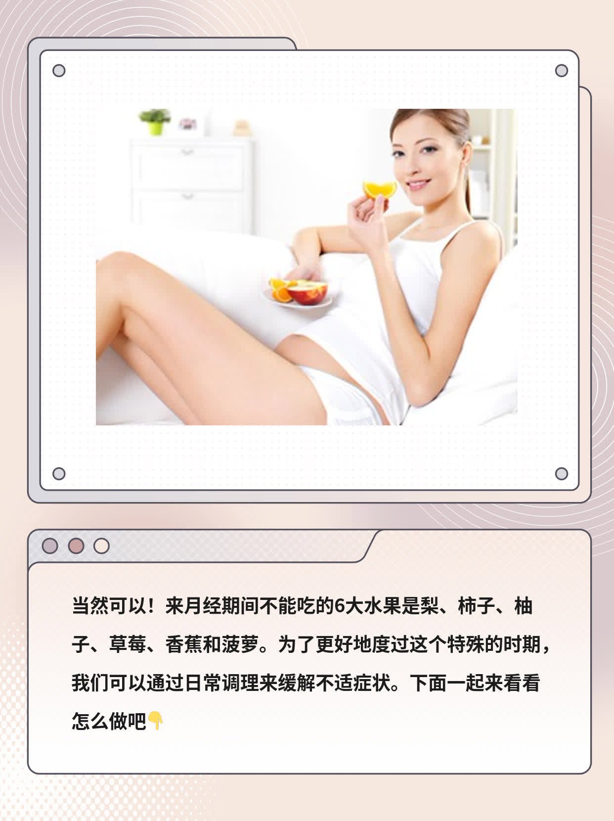 经期不宜食：6种禁忌水果
