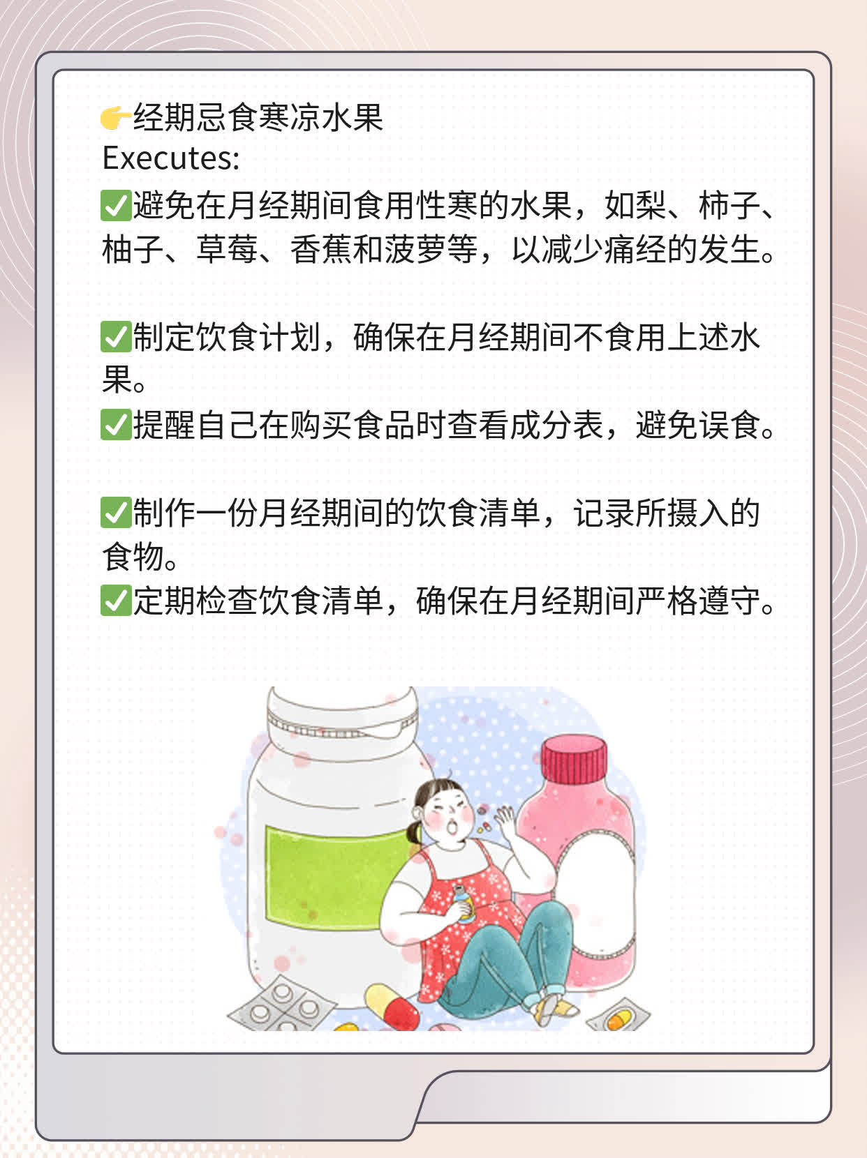 经期不宜食：6种禁忌水果