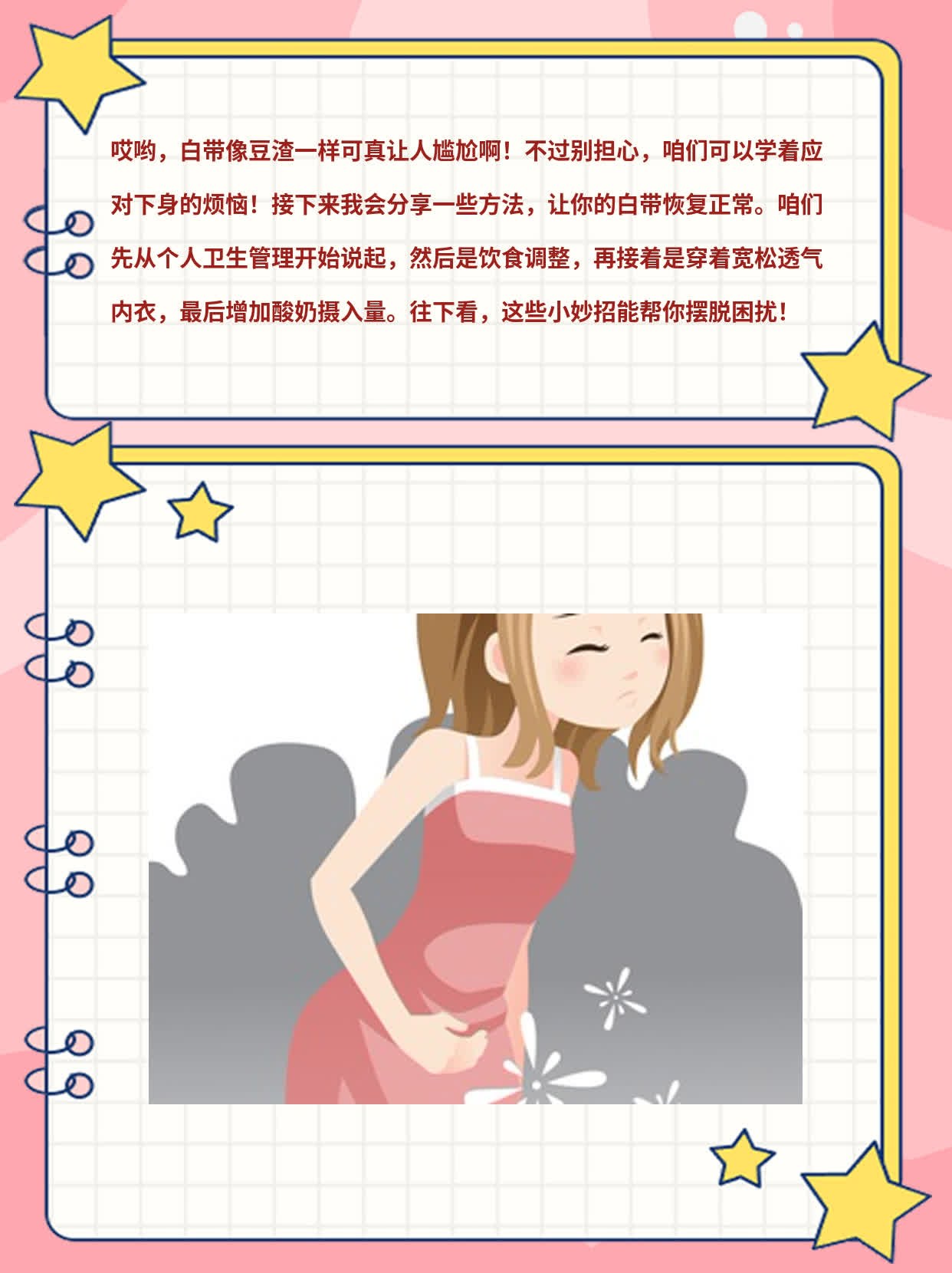 白带如豆渣”咋办？教你应对下身烦恼！