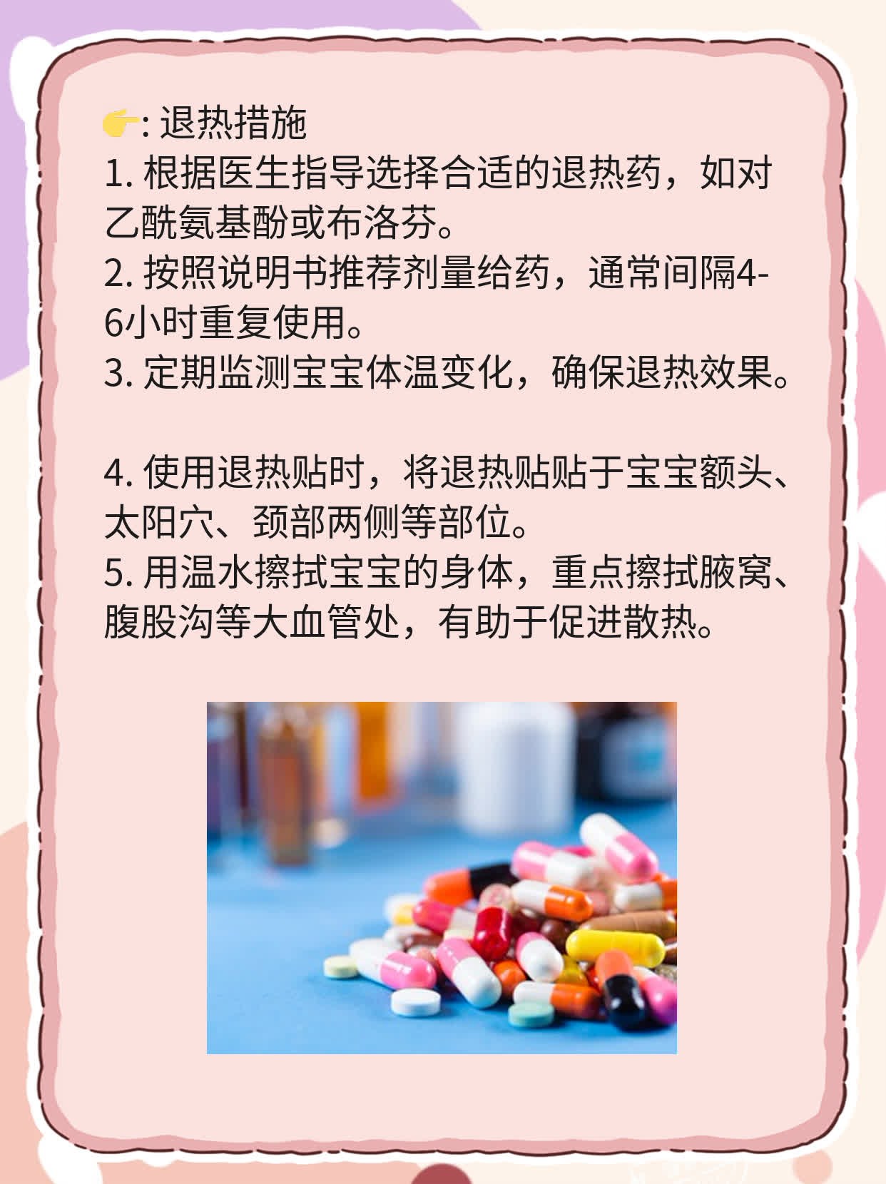 小孩扁桃体发炎发烧用药指南