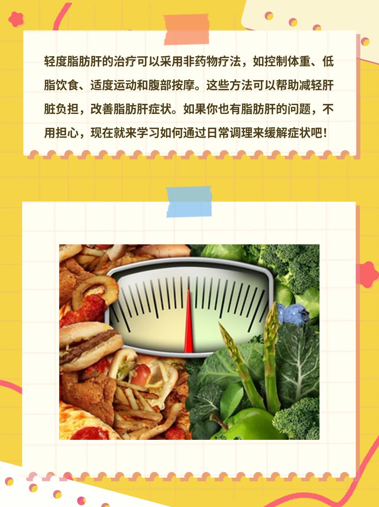 轻度脂肪肝治疗妙招：非药物疗法！
