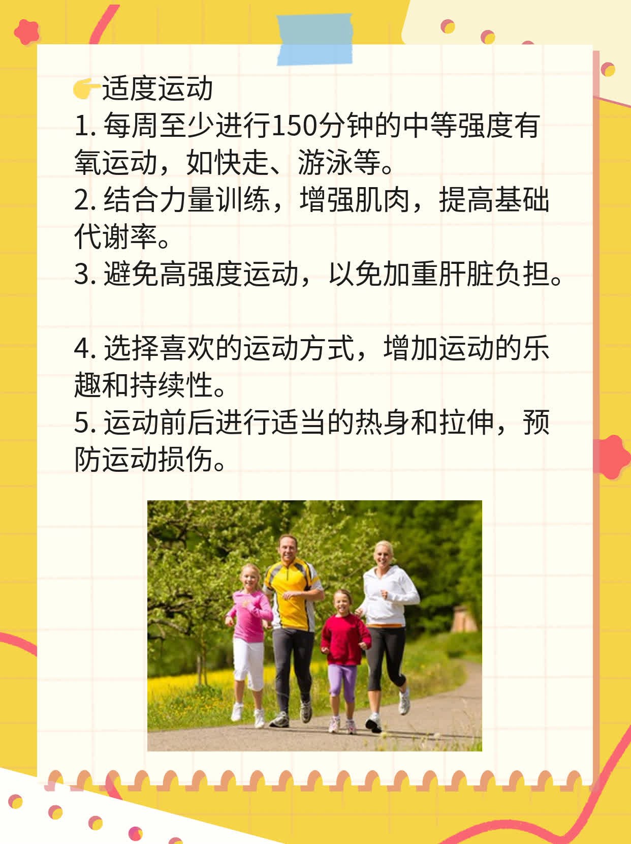 轻度脂肪肝治疗妙招：非药物疗法！