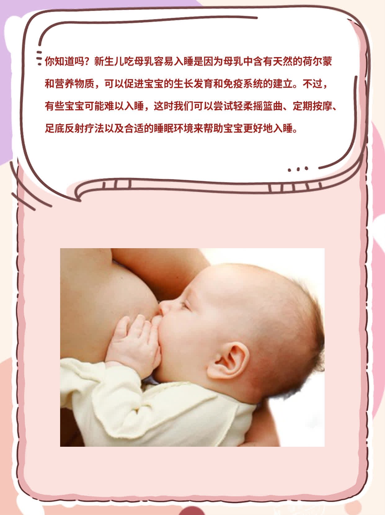 「你知道吗？」新生儿吃母乳易入睡的原因竟是...