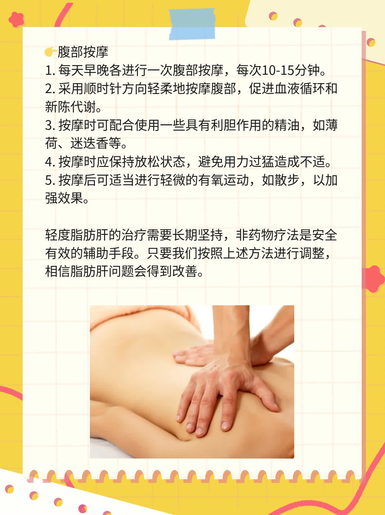 轻度脂肪肝治疗妙招：非药物疗法！