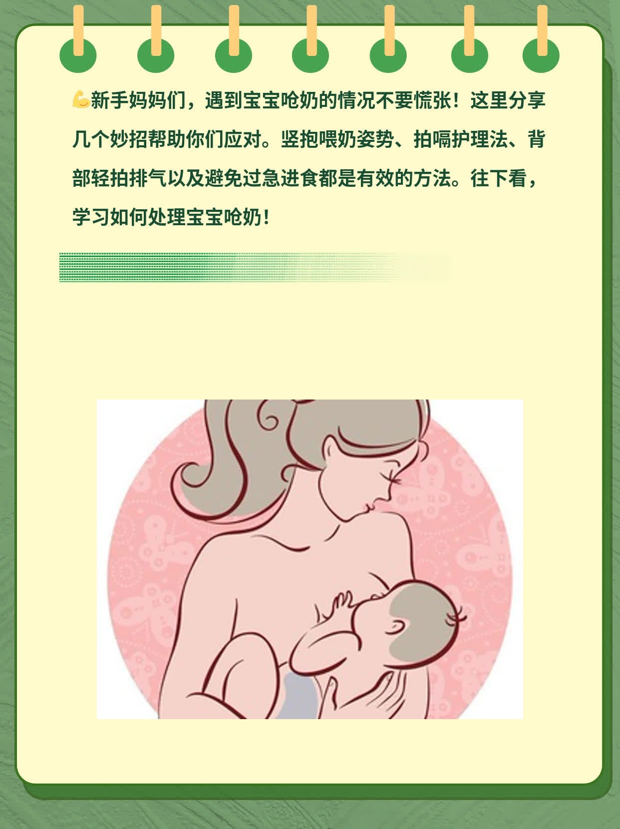 「新手妈妈必看」处理宝宝呛奶的妙招