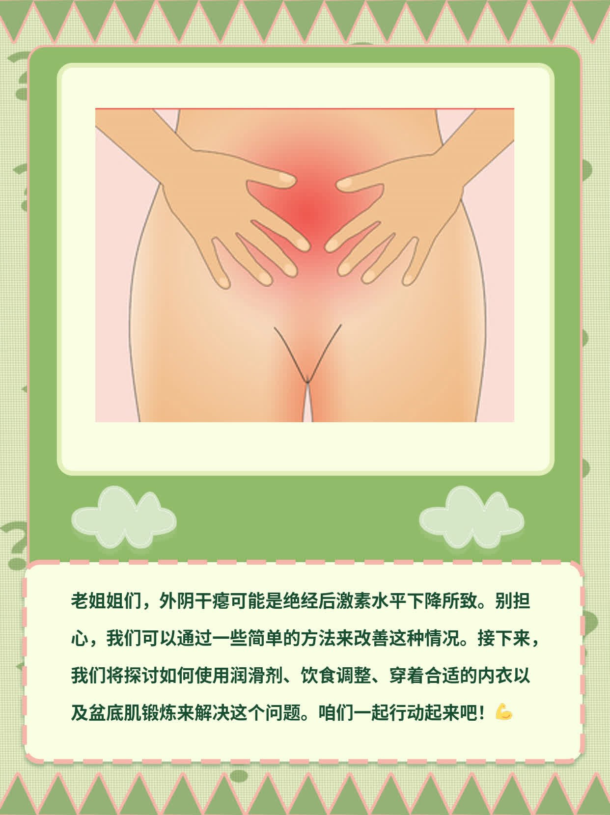 60岁女性外阴干瘪原因探秘