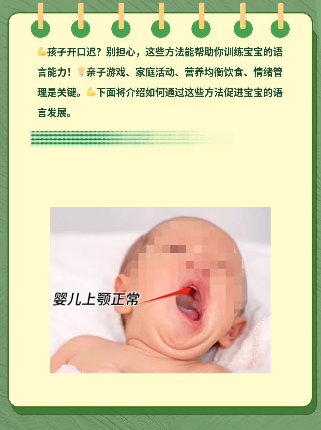 孩子开口迟？这些方法帮你训练宝宝语言能力！