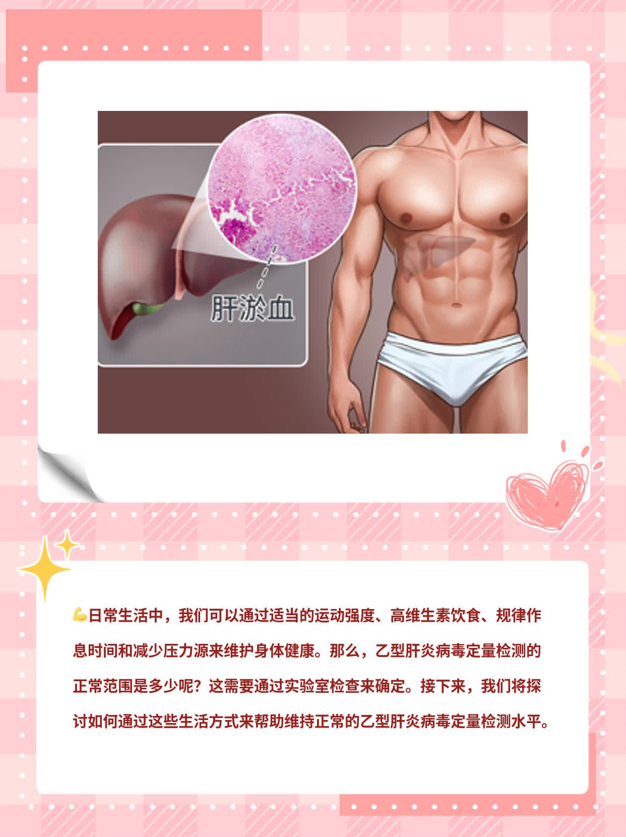 乙肝病毒定量检测正常范围探秘