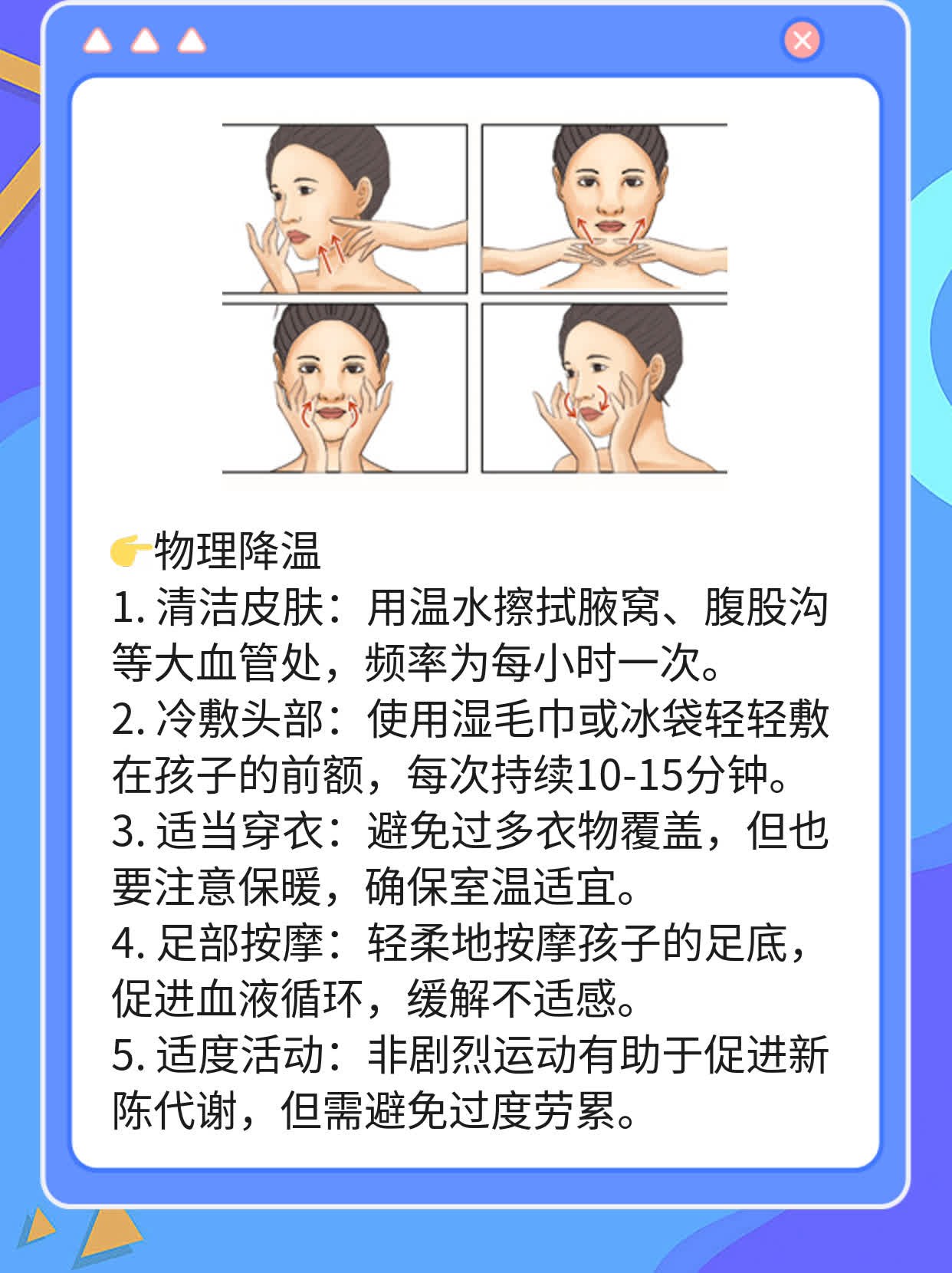 「孩子退热」妙招：安全有效的物理降温法