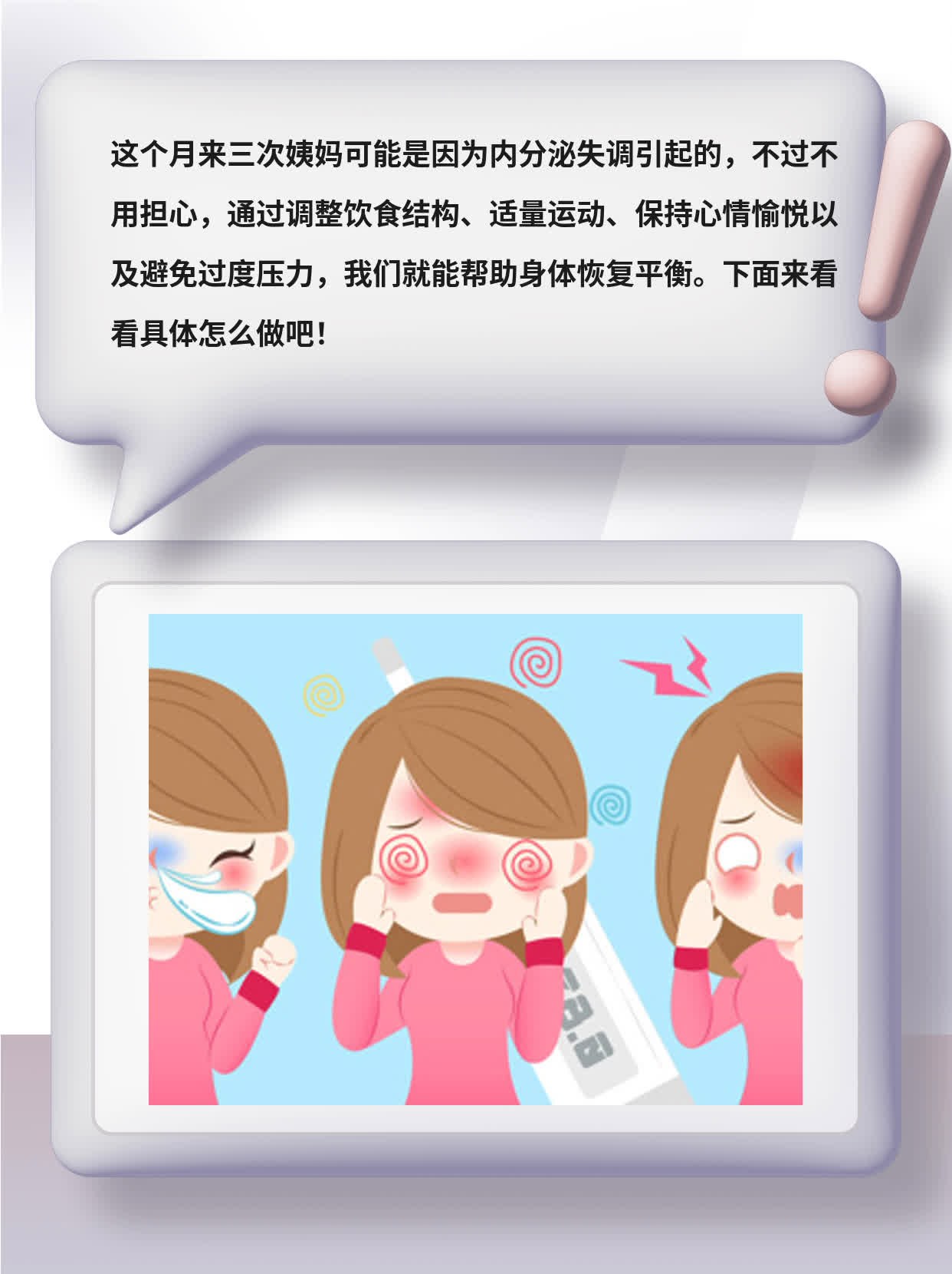 一月三战-姨妈来访频率异常的原因解析