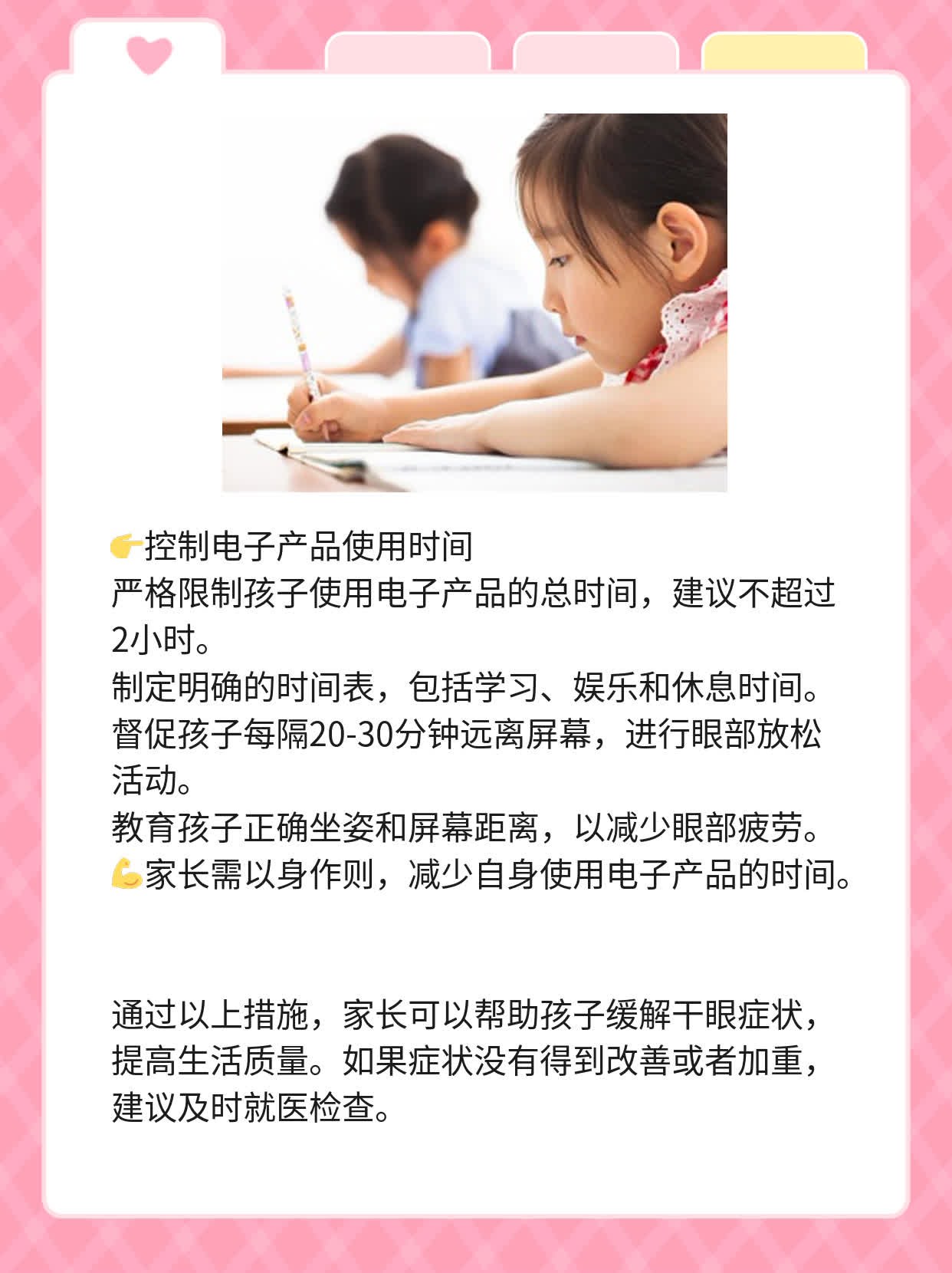 「孩子眨眼」：孩子频繁眨眼的原因及应对方法！