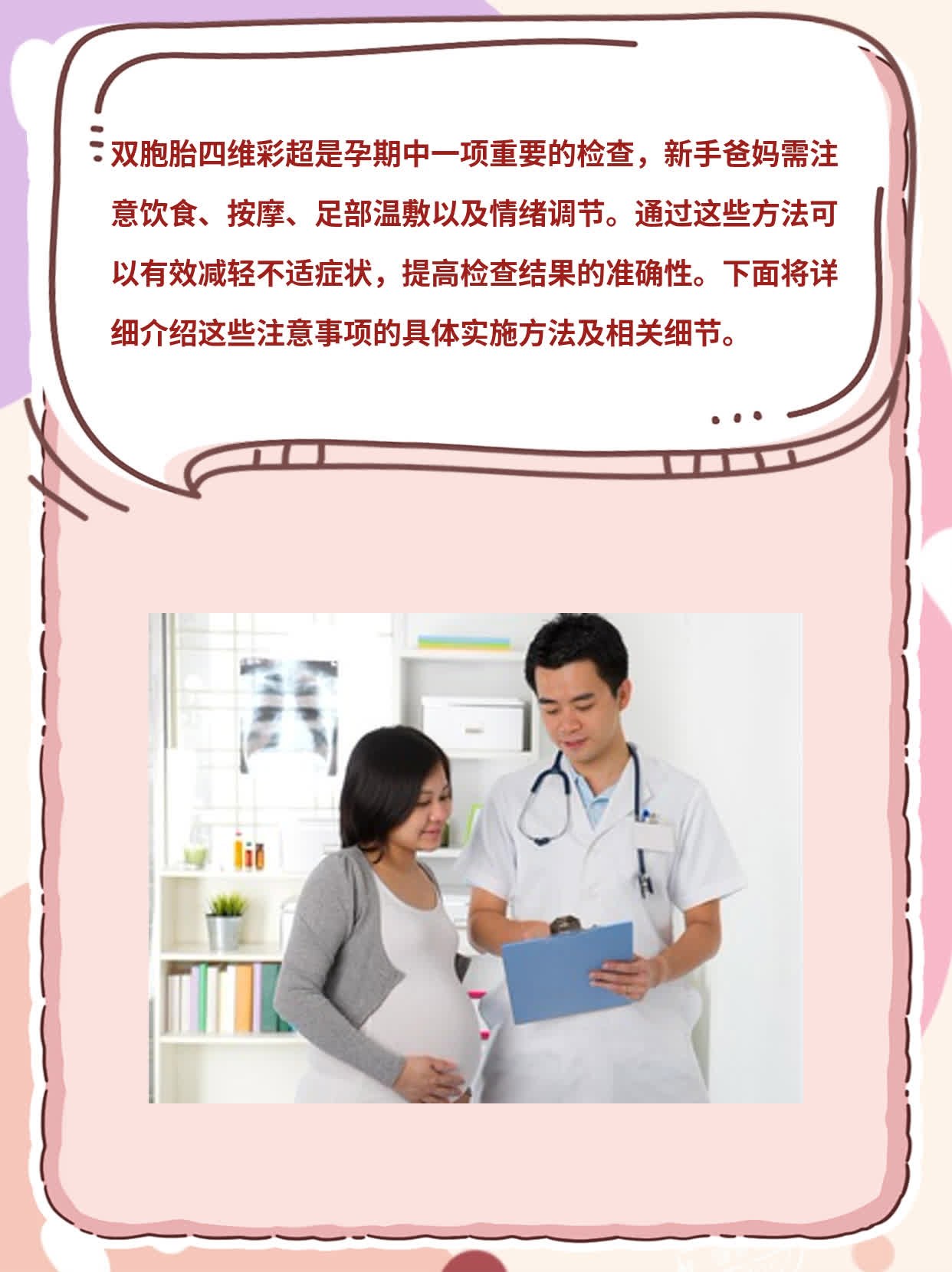 双胞胎四维彩超：新手爸妈必知的注意事项！