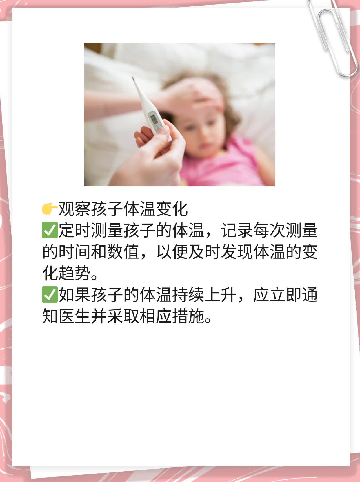 小孩发烧睡着后体温上升趋势？