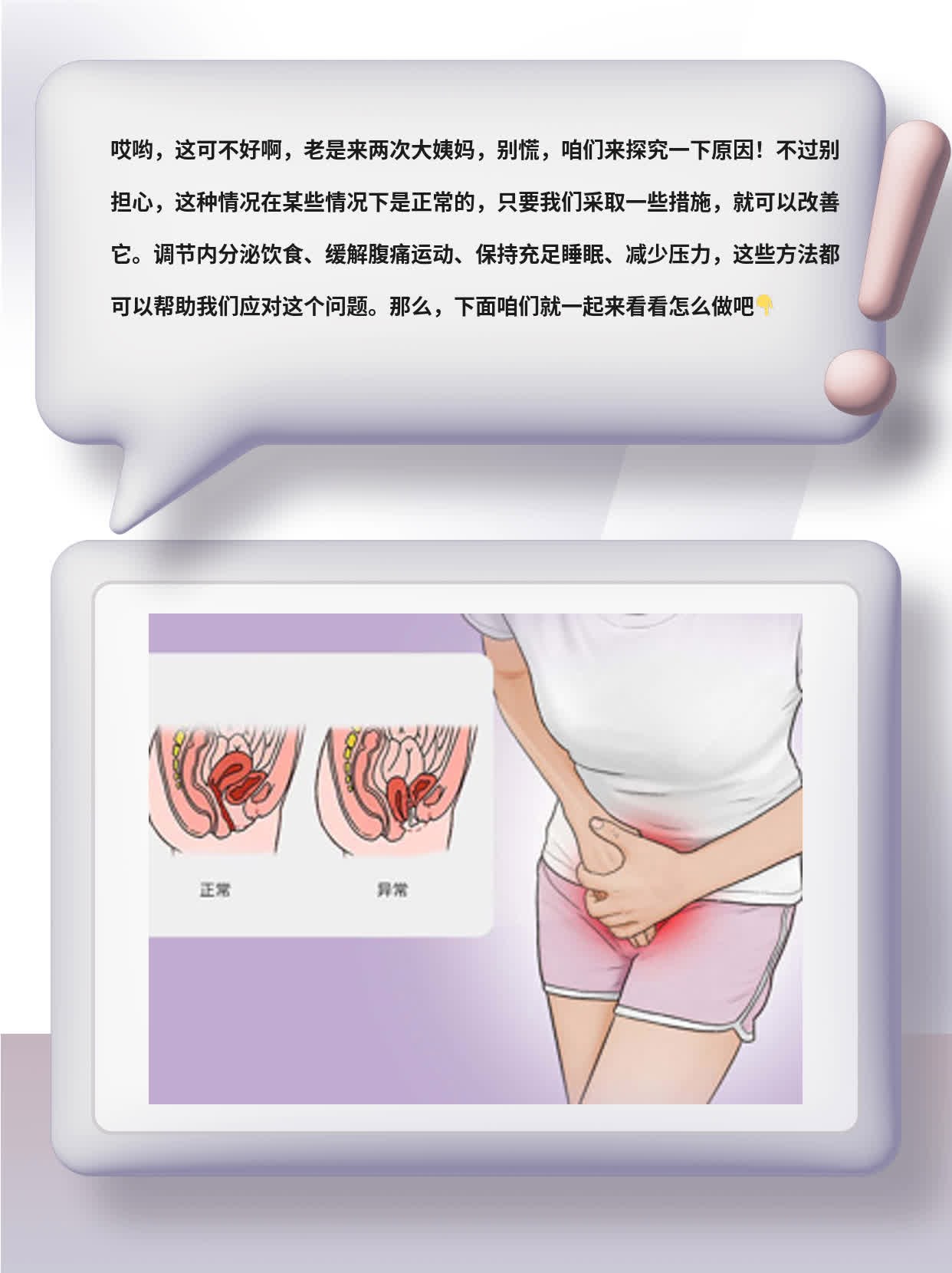 2次月事来袭：探究背后的原因！