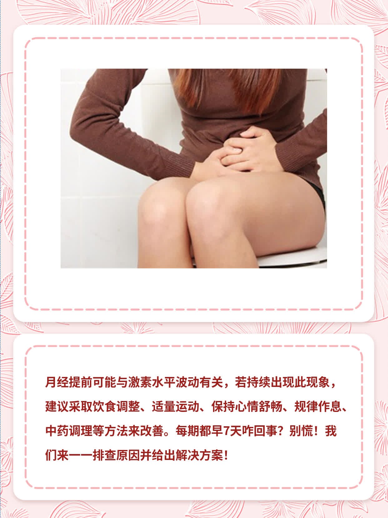 「月经提前」原因探秘：每期都早7天咋回事？