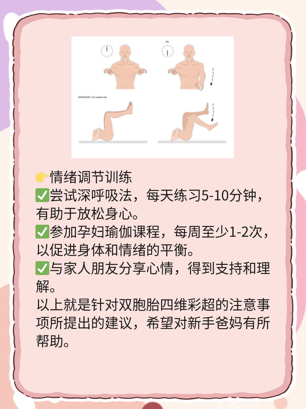 双胞胎四维彩超：新手爸妈必知的注意事项！